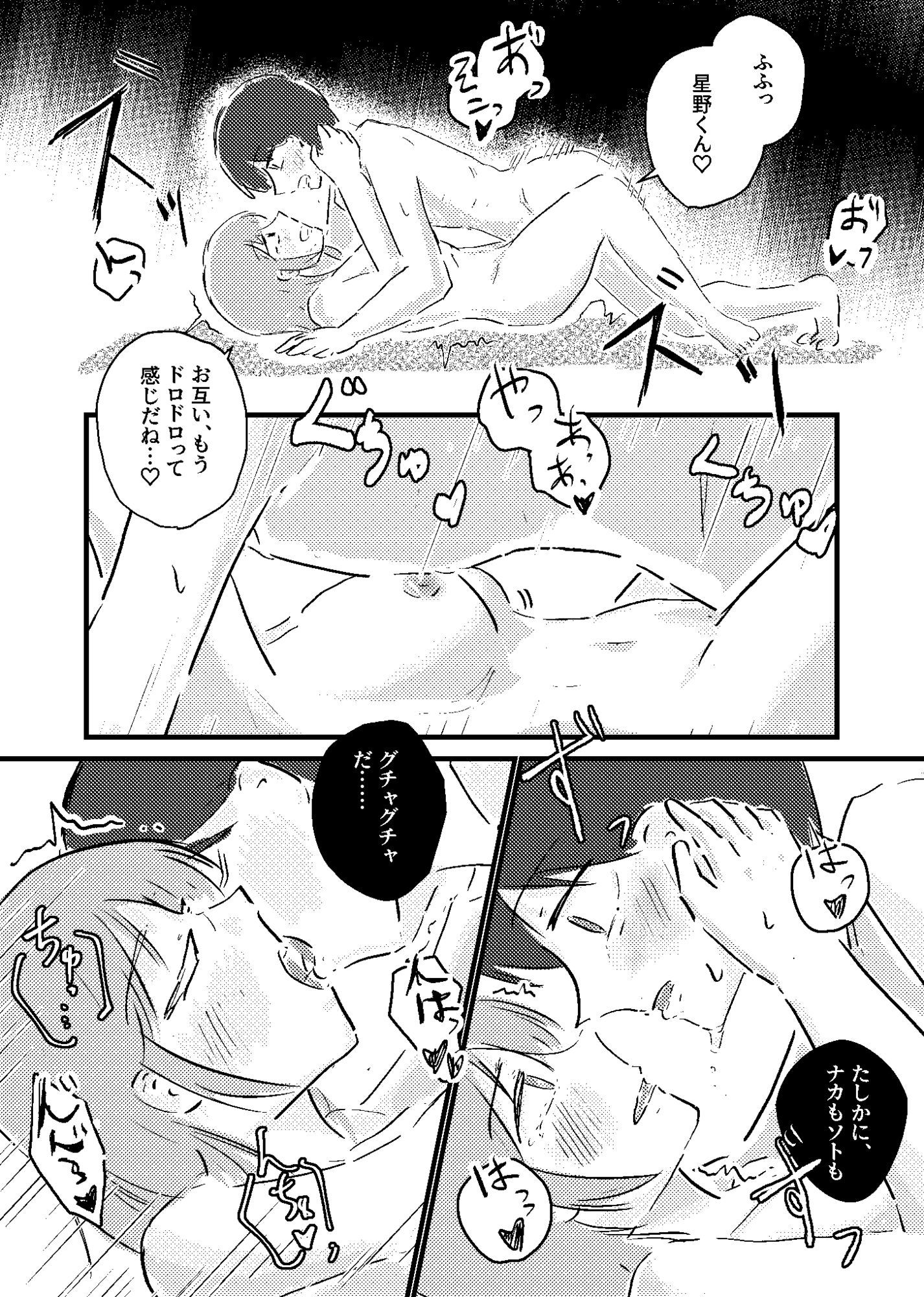 純情可憐なキミとイチャラブセックスしたい！ 立ち読み 8 / 8