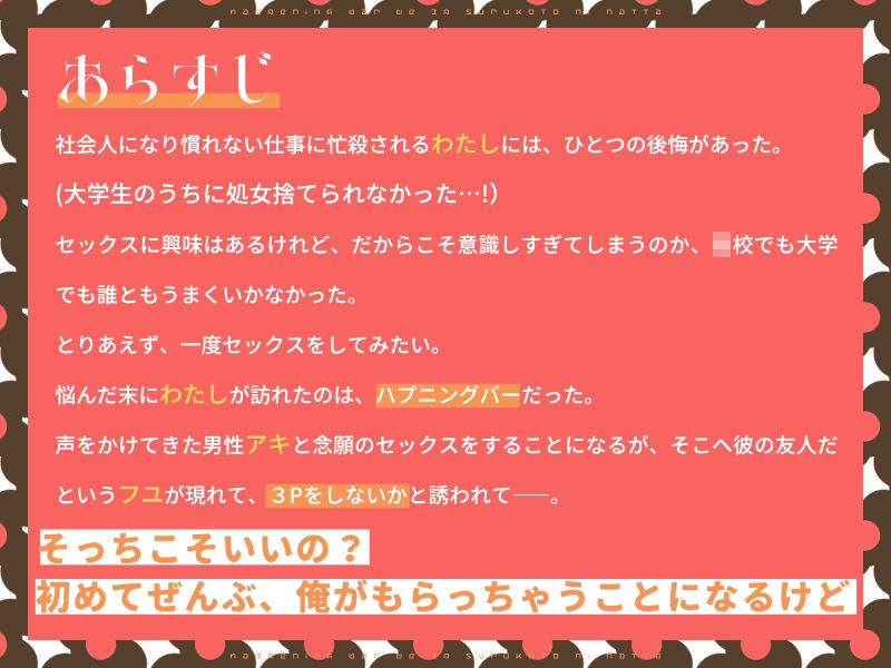 処女捨てたくてハプバー行ったら3Pすることになった！ 立ち読み 2 / 8