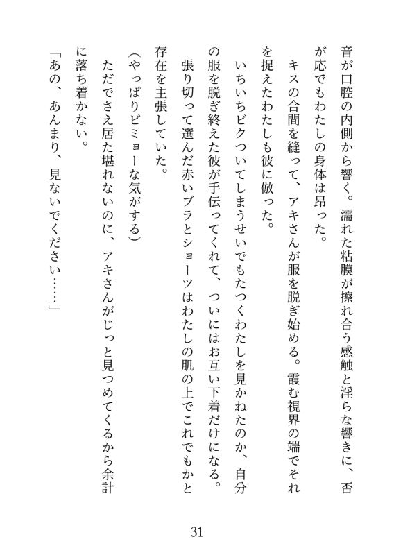 処女捨てたくてハプバー行ったら3Pすることになった！ 立ち読み 4 / 8