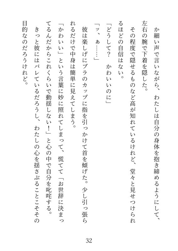 処女捨てたくてハプバー行ったら3Pすることになった！ 立ち読み 5 / 8