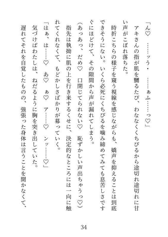 処女捨てたくてハプバー行ったら3Pすることになった！ 立ち読み 7 / 8