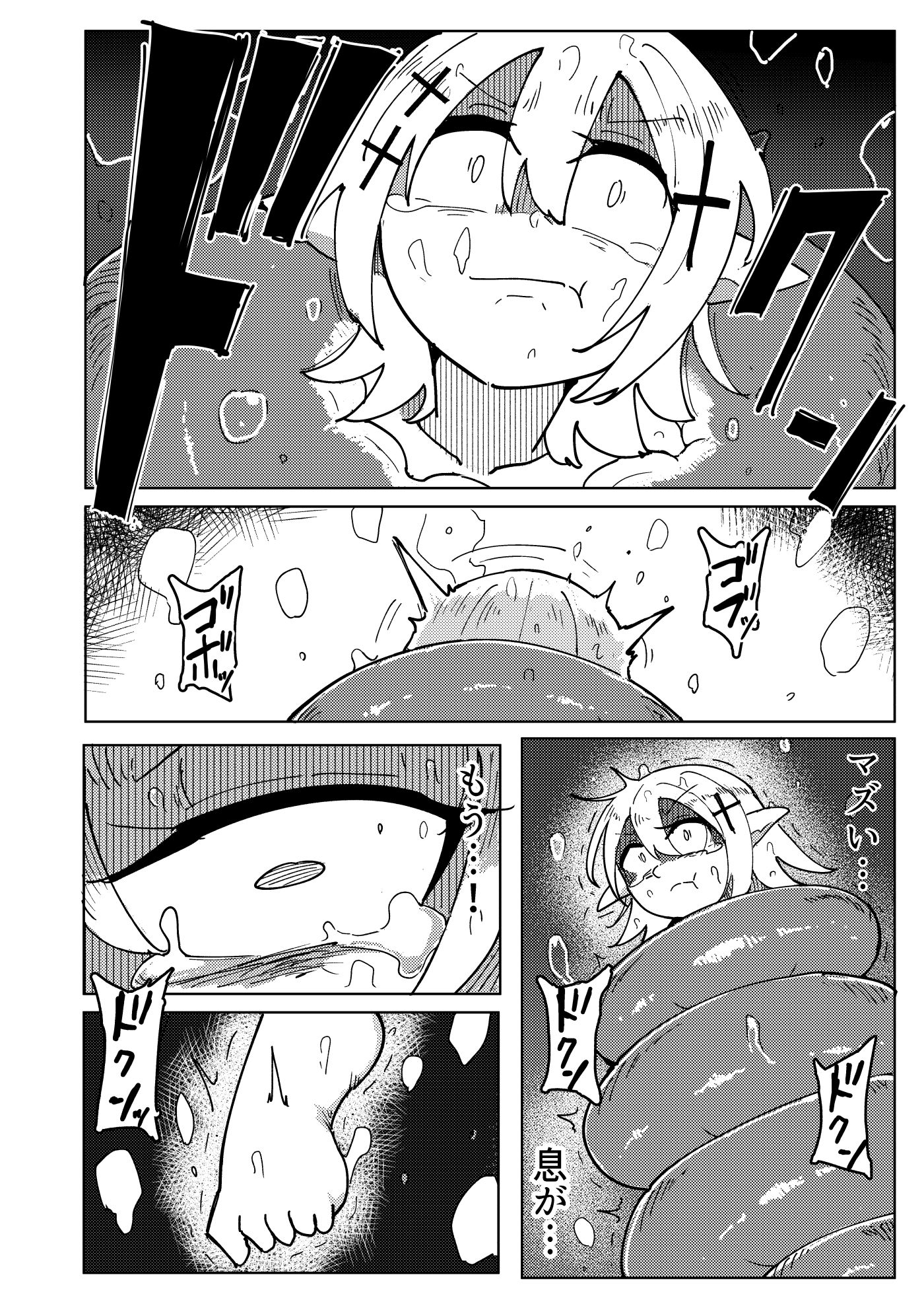 海底からの刺客 立ち読み 8 / 11