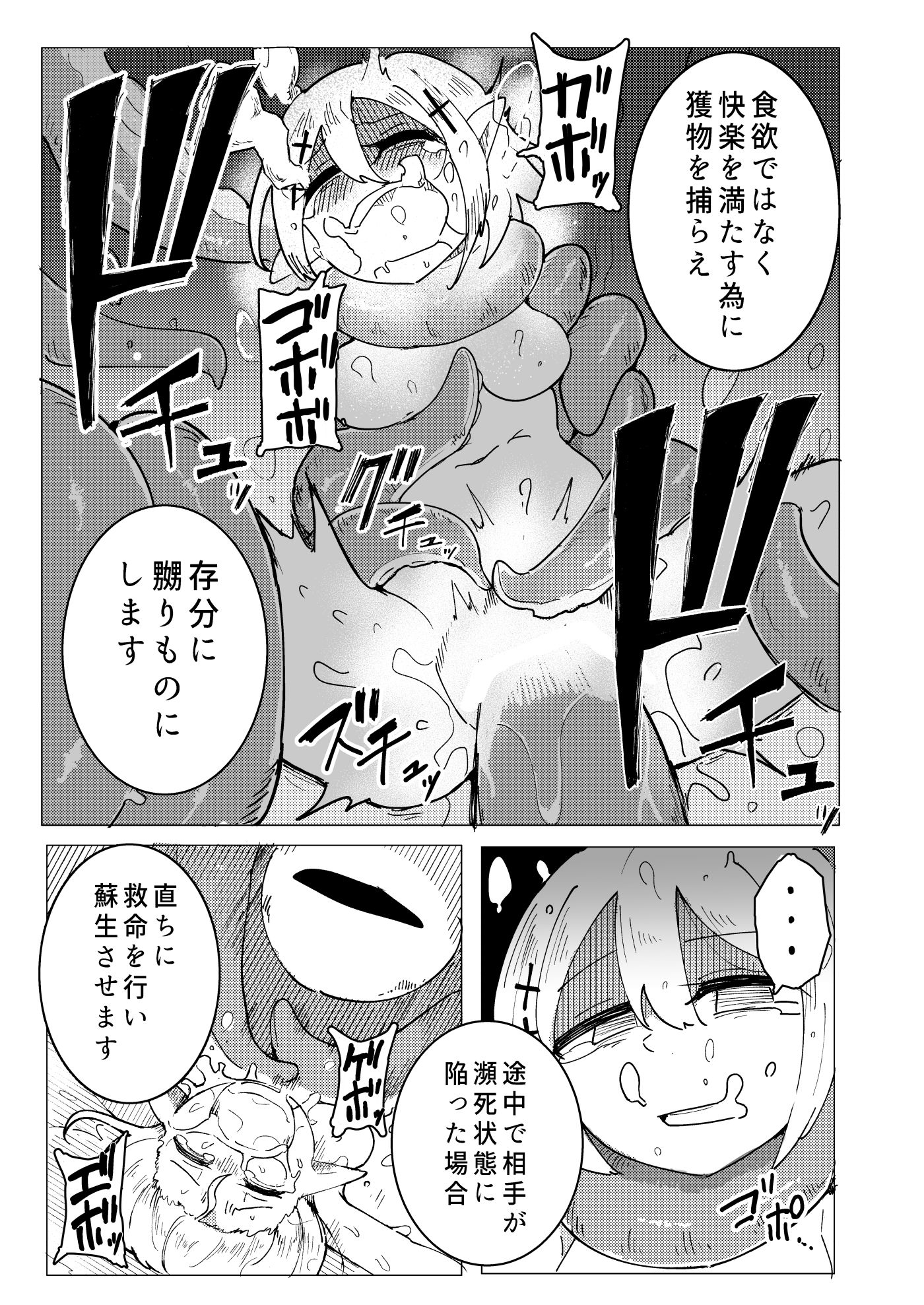 海底からの刺客 立ち読み 9 / 11
