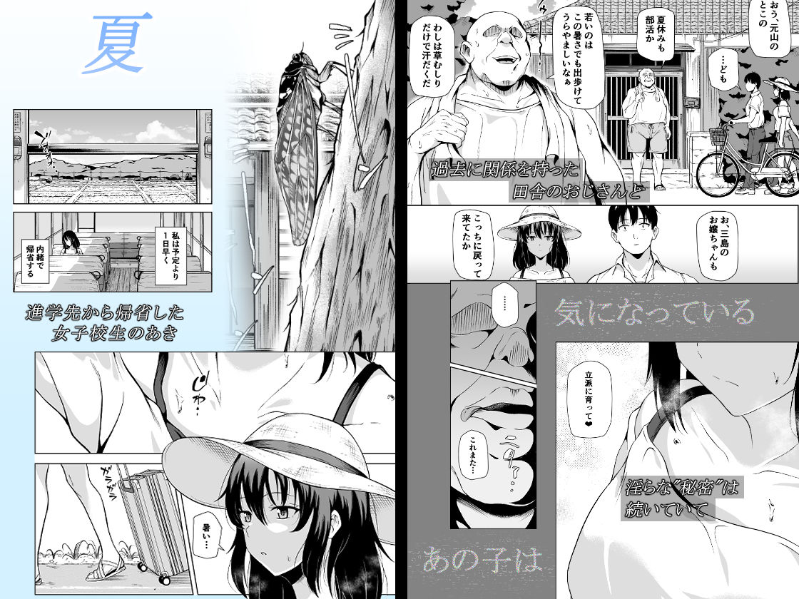 夏、田舎でおじさんと〜里帰り〜 立ち読み 2 / 5