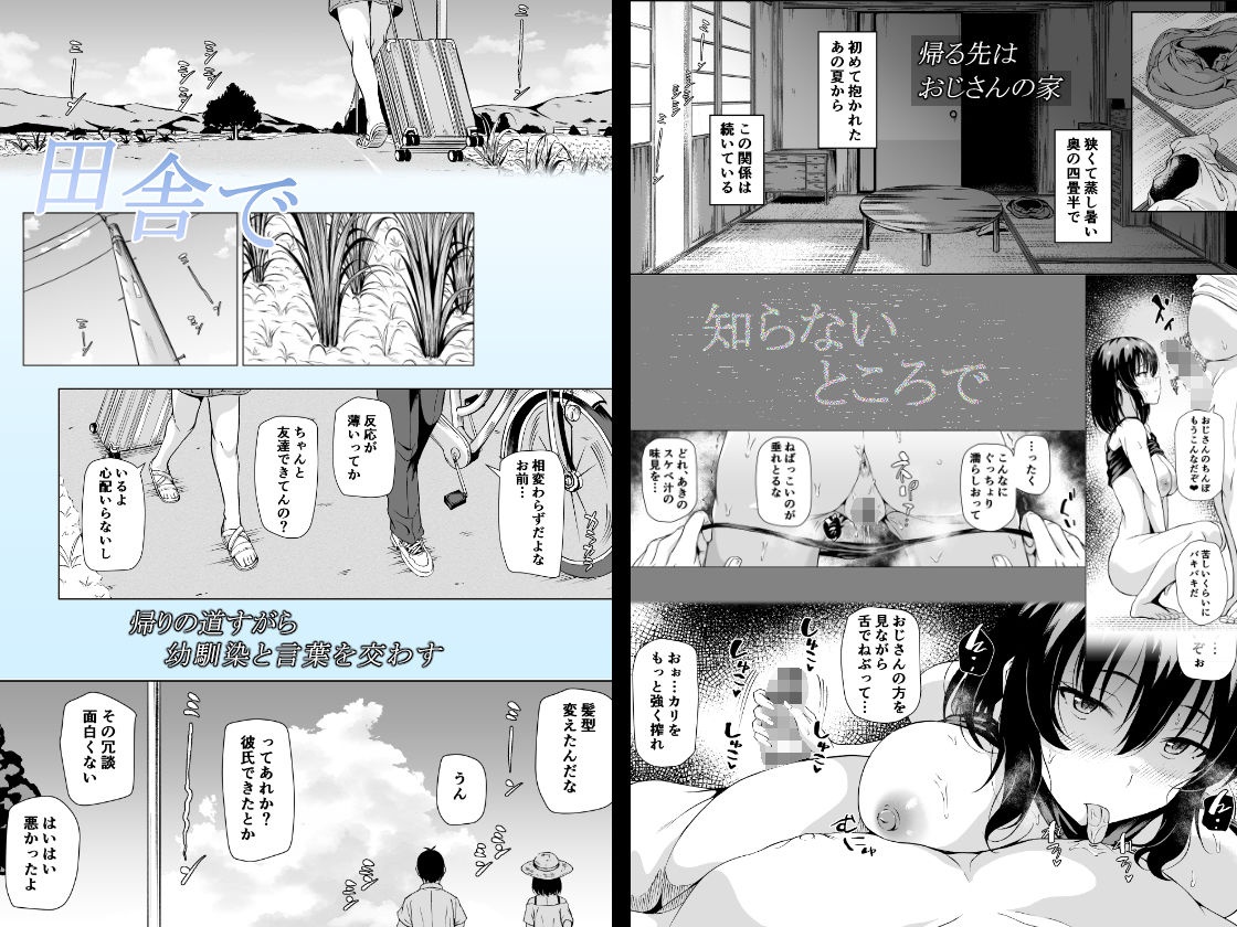 夏、田舎でおじさんと〜里帰り〜 立ち読み 3 / 5