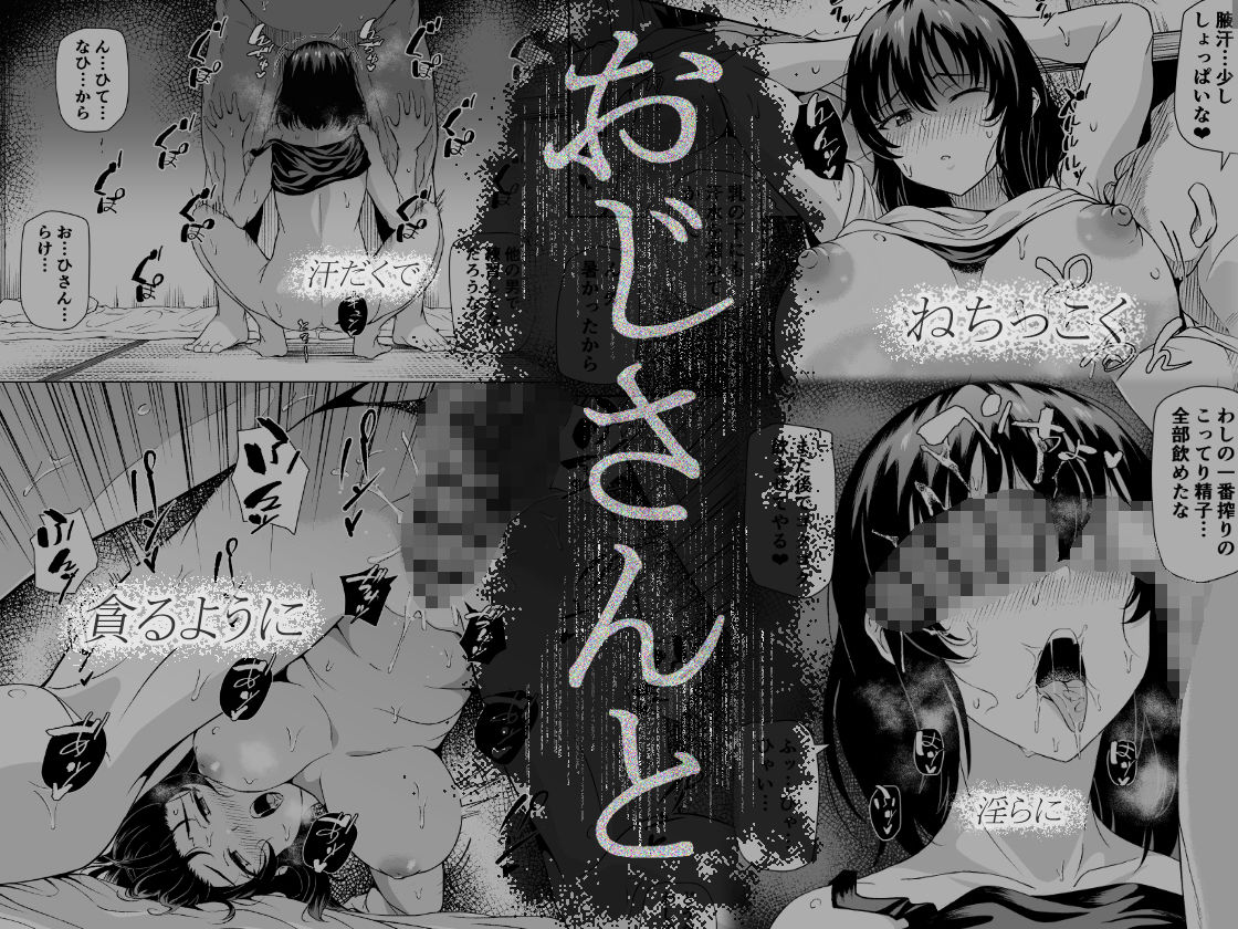 夏、田舎でおじさんと〜里帰り〜 立ち読み 4 / 5