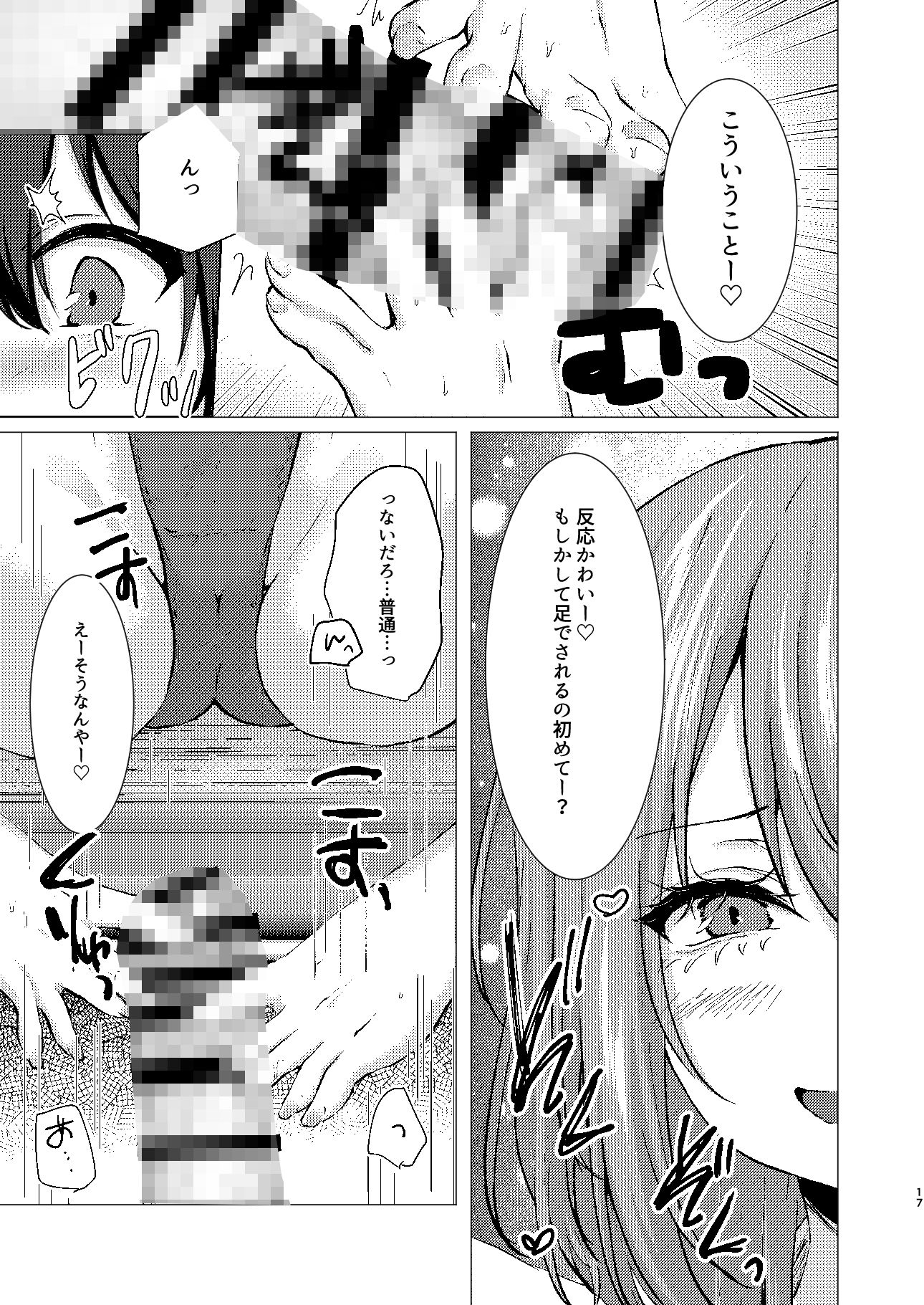 偶然見つけた裏垢女子が教え子だった場合の画像6