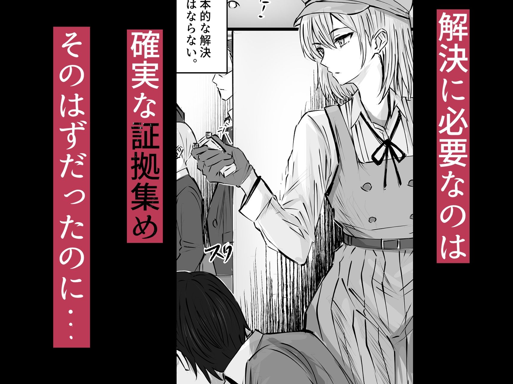 名探偵は捜査の虜3の画像6