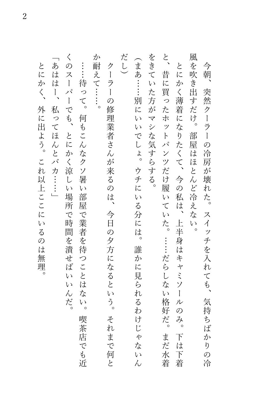 堕とされる私〜レ〇プ編3〜 宅配便配達員のデカい兄ちゃんに襲われて… 立ち読み 3 / 5