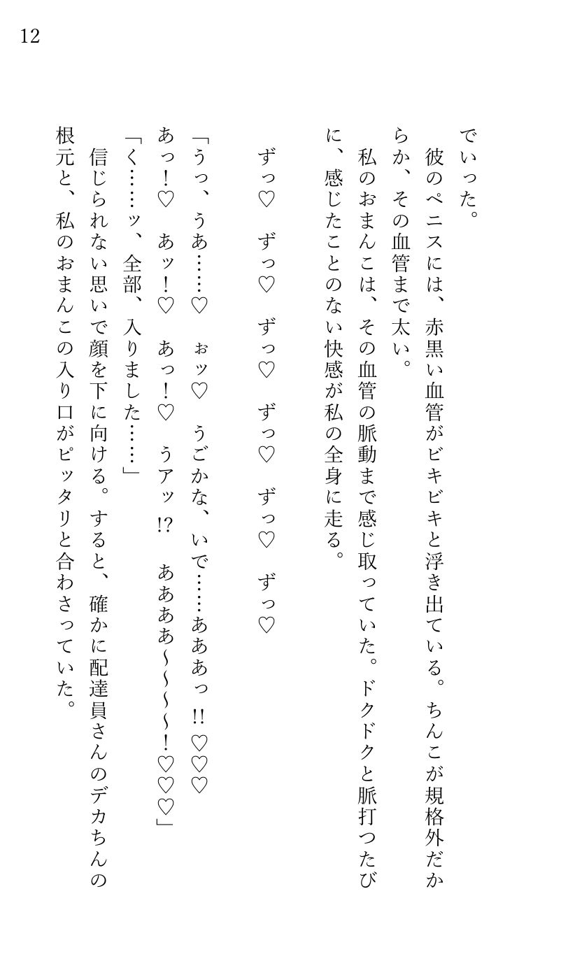 堕とされる私〜レ〇プ編3〜 宅配便配達員のデカい兄ちゃんに襲われて… 立ち読み 4 / 5