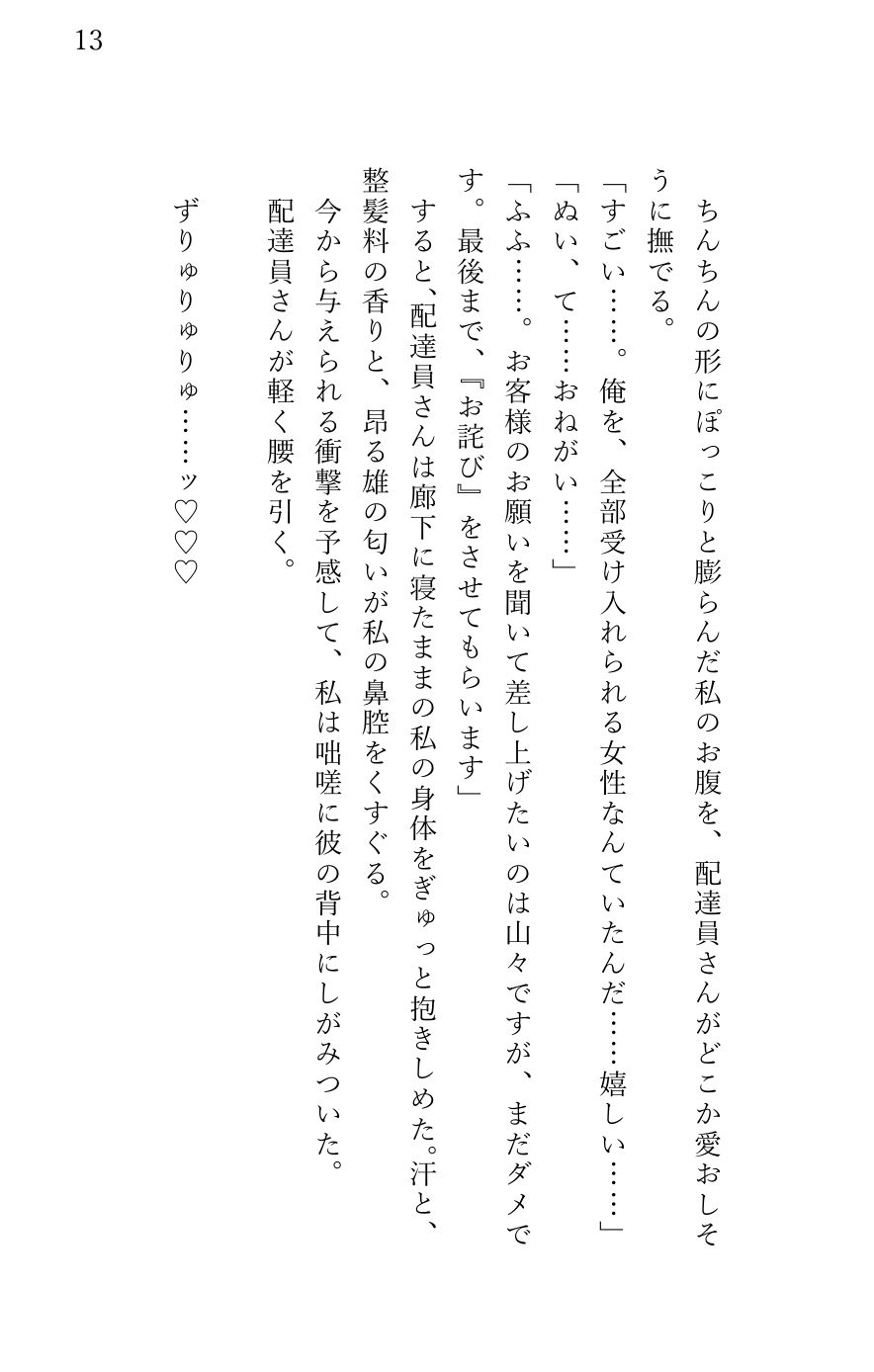 堕とされる私〜レ〇プ編3〜 宅配便配達員のデカい兄ちゃんに襲われて… 立ち読み 5 / 5