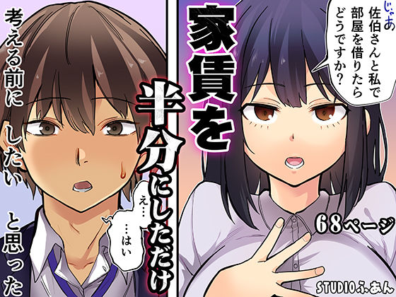 家賃を半分にしただけの商品画像