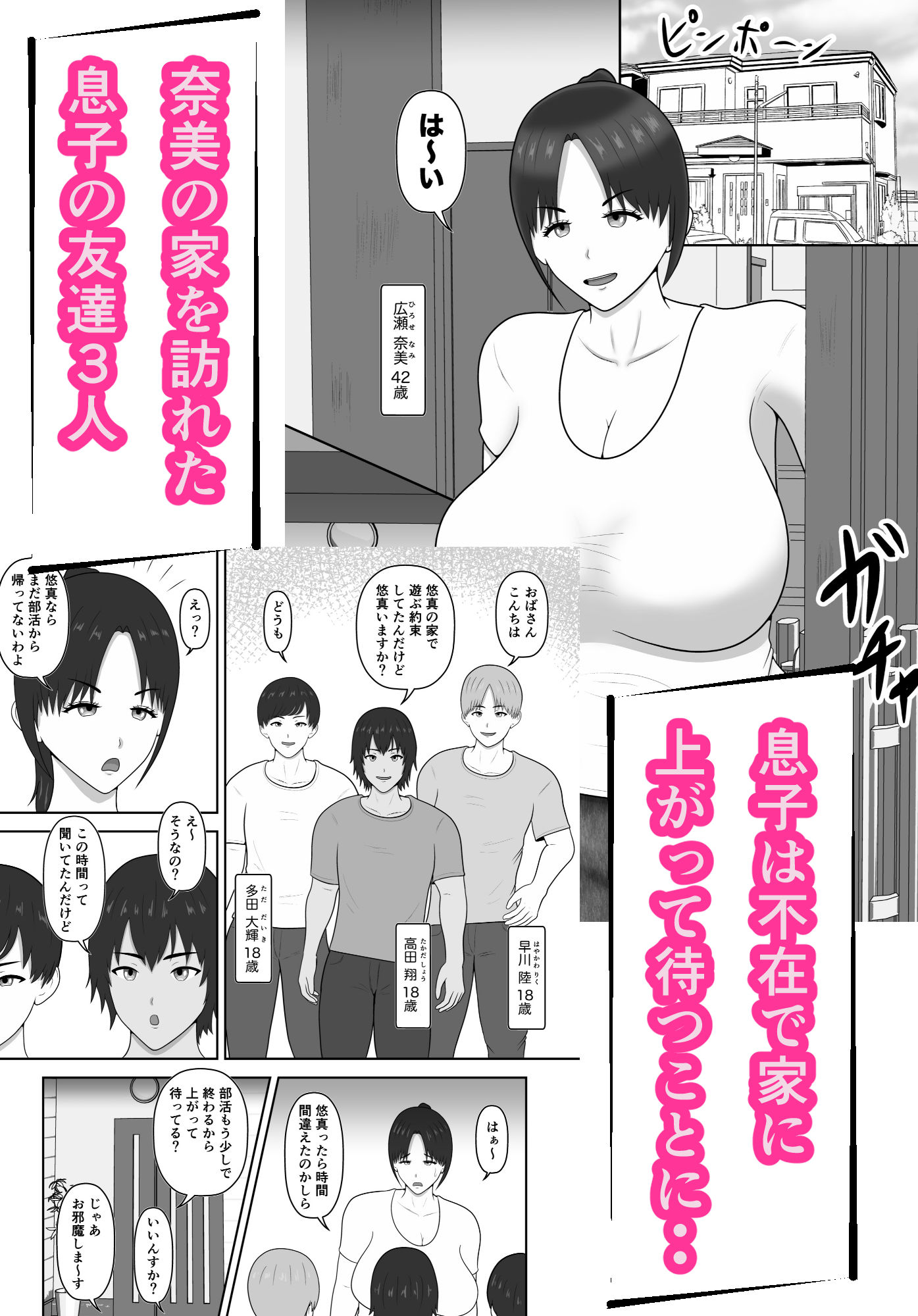 煽られ人妻 3「おばさん、ビビってんすか？」息子の同級生に煽られ、意地になって抱かれる 立ち読み 2 / 5