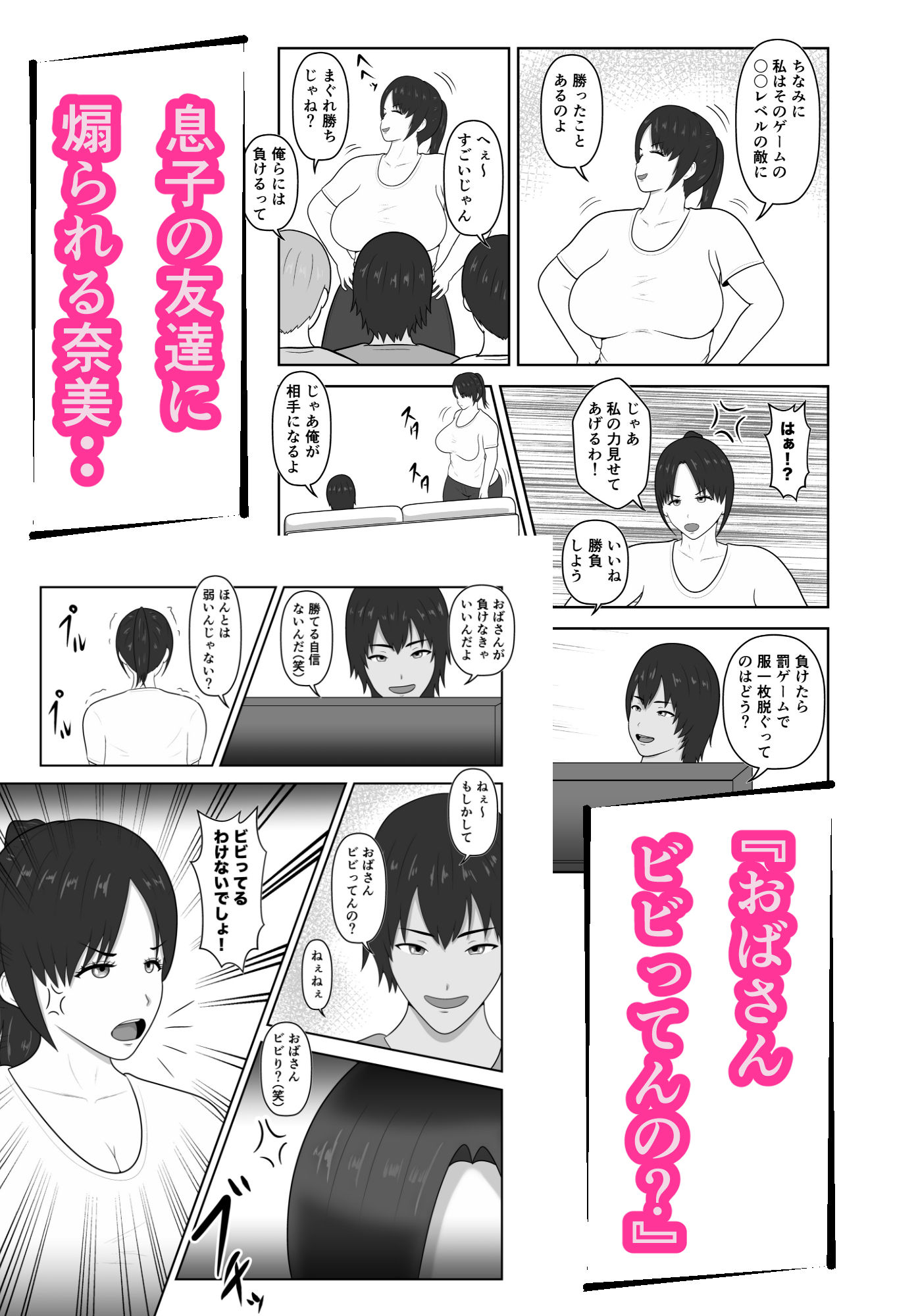 煽られ人妻 3「おばさん、ビビってんすか？」息子の同級生に煽られ、意地になって抱かれる 立ち読み 3 / 5