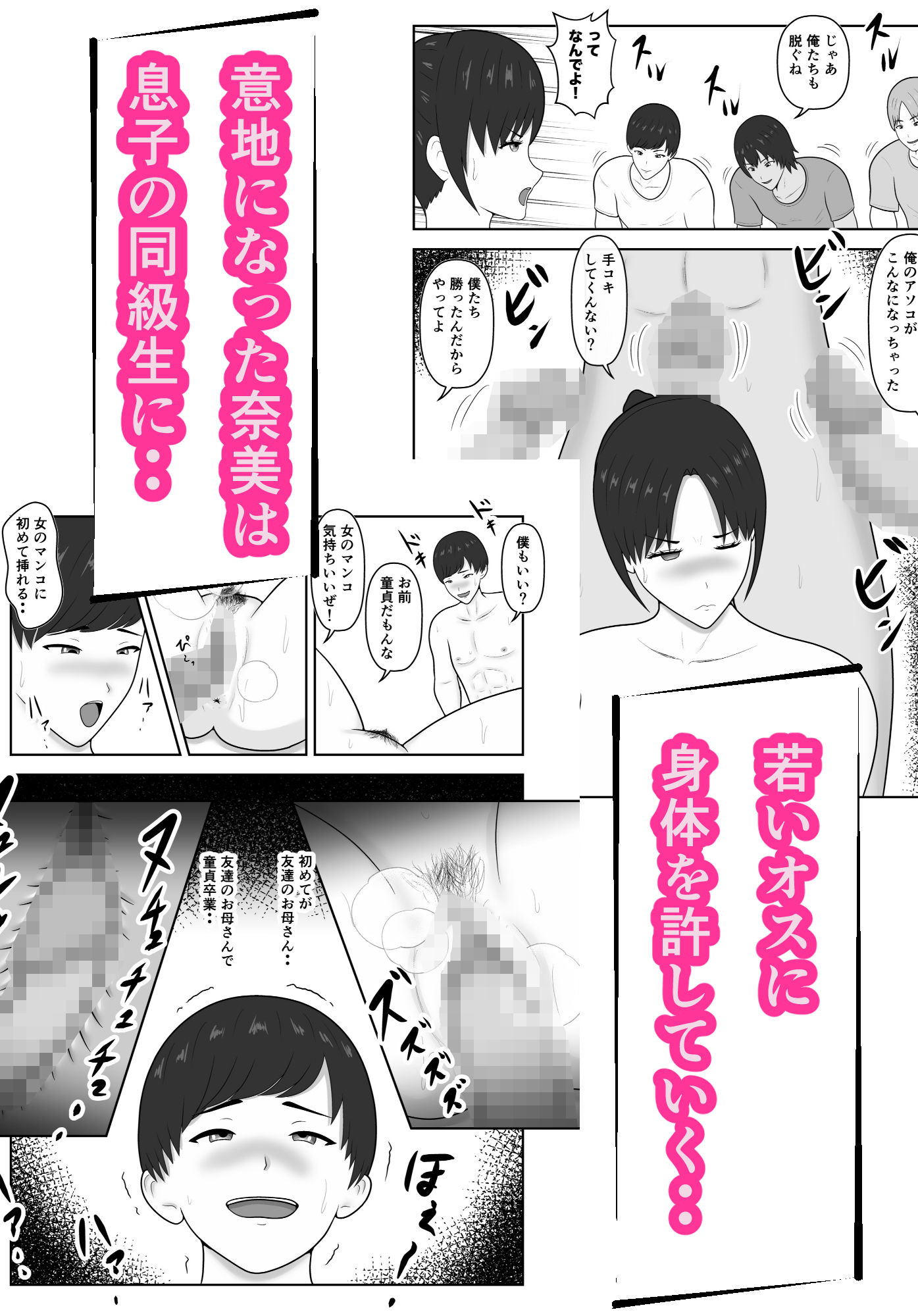 煽られ人妻 3「おばさん、ビビってんすか？」息子の同級生に煽られ、意地になって抱かれる 立ち読み 4 / 5
