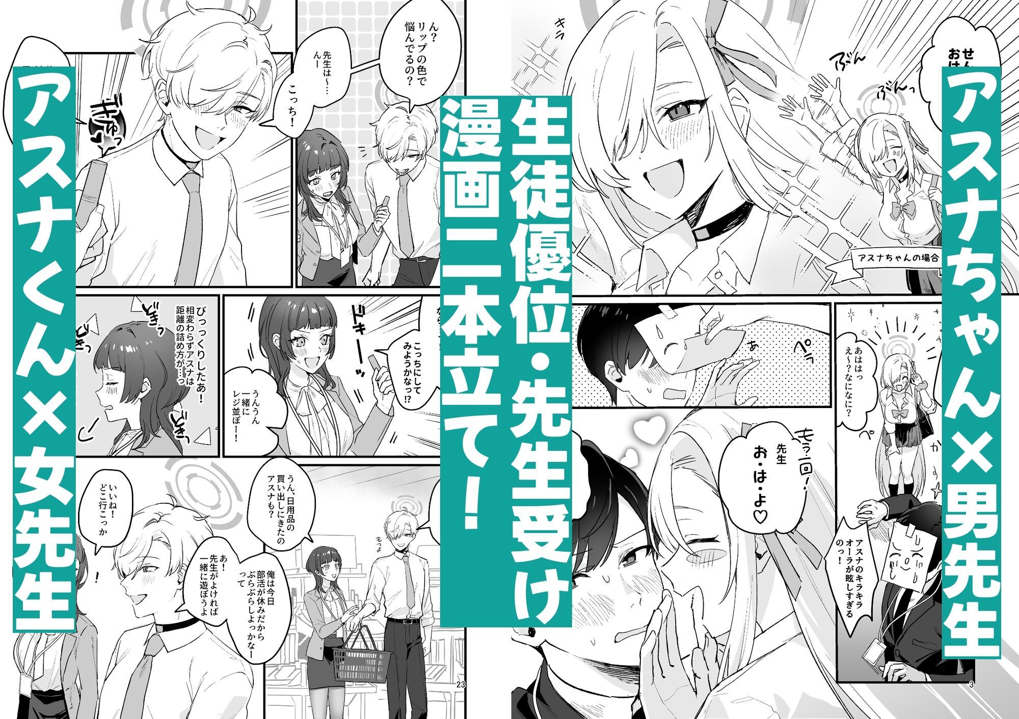 先生が受け!vol.1アスナ編の画像1