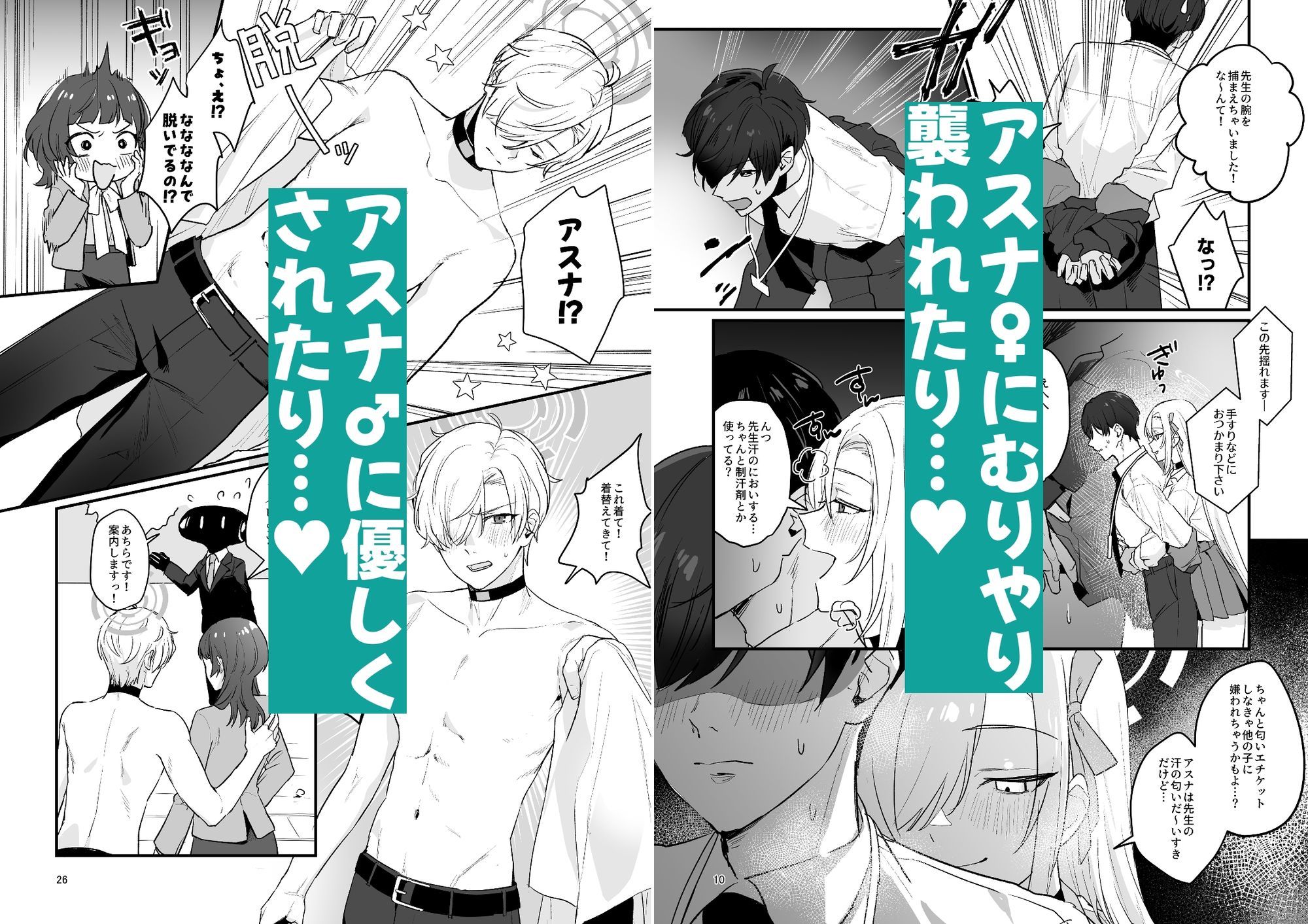 先生が受け!vol.1アスナ編の画像2