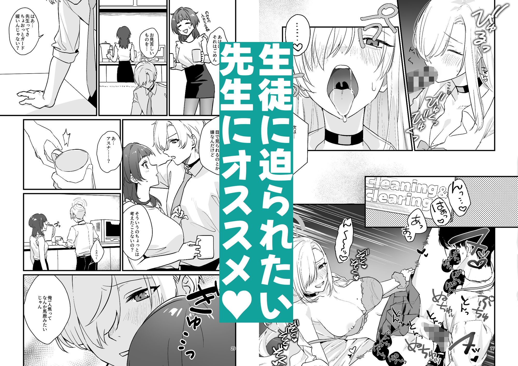 先生が受け!vol.1アスナ編の画像3
