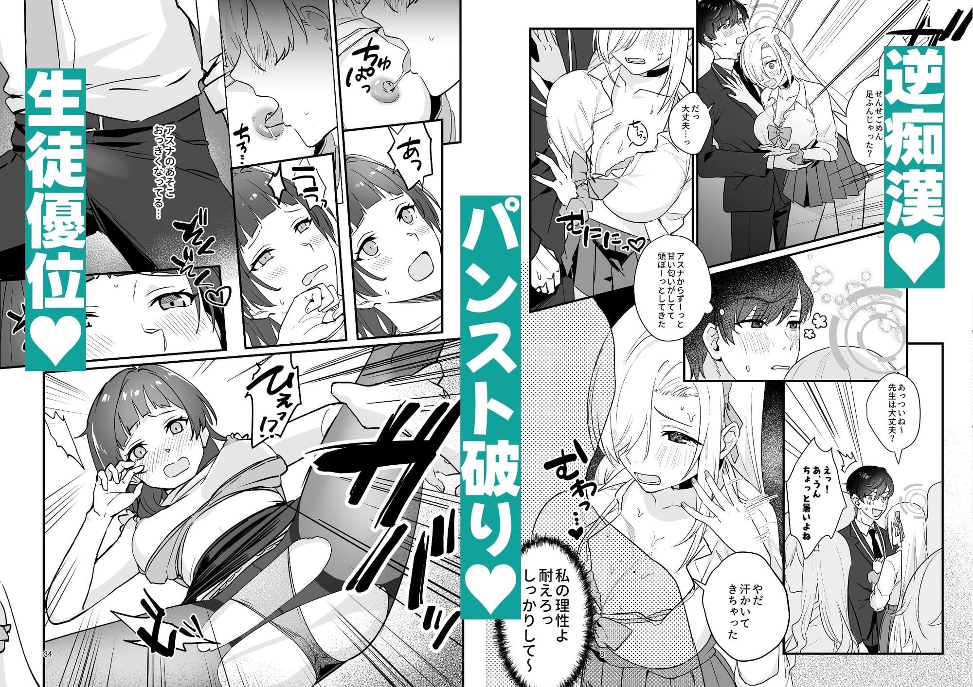先生が受け!vol.1アスナ編の画像4