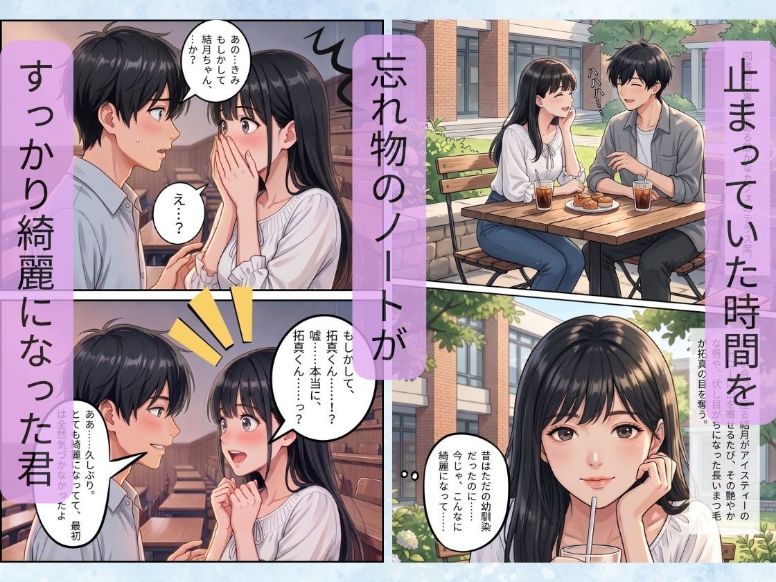 止まない雨と、終わらない初恋。〜大学生になった幼馴染と結ばれる夜〜 立ち読み 7 / 11