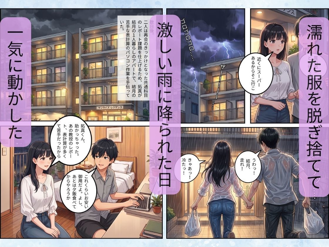 止まない雨と、終わらない初恋。〜大学生になった幼馴染と結ばれる夜〜 立ち読み 8 / 11