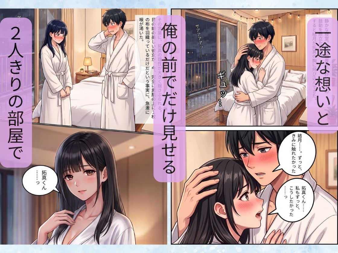 止まない雨と、終わらない初恋。〜大学生になった幼馴染と結ばれる夜〜 立ち読み 9 / 11