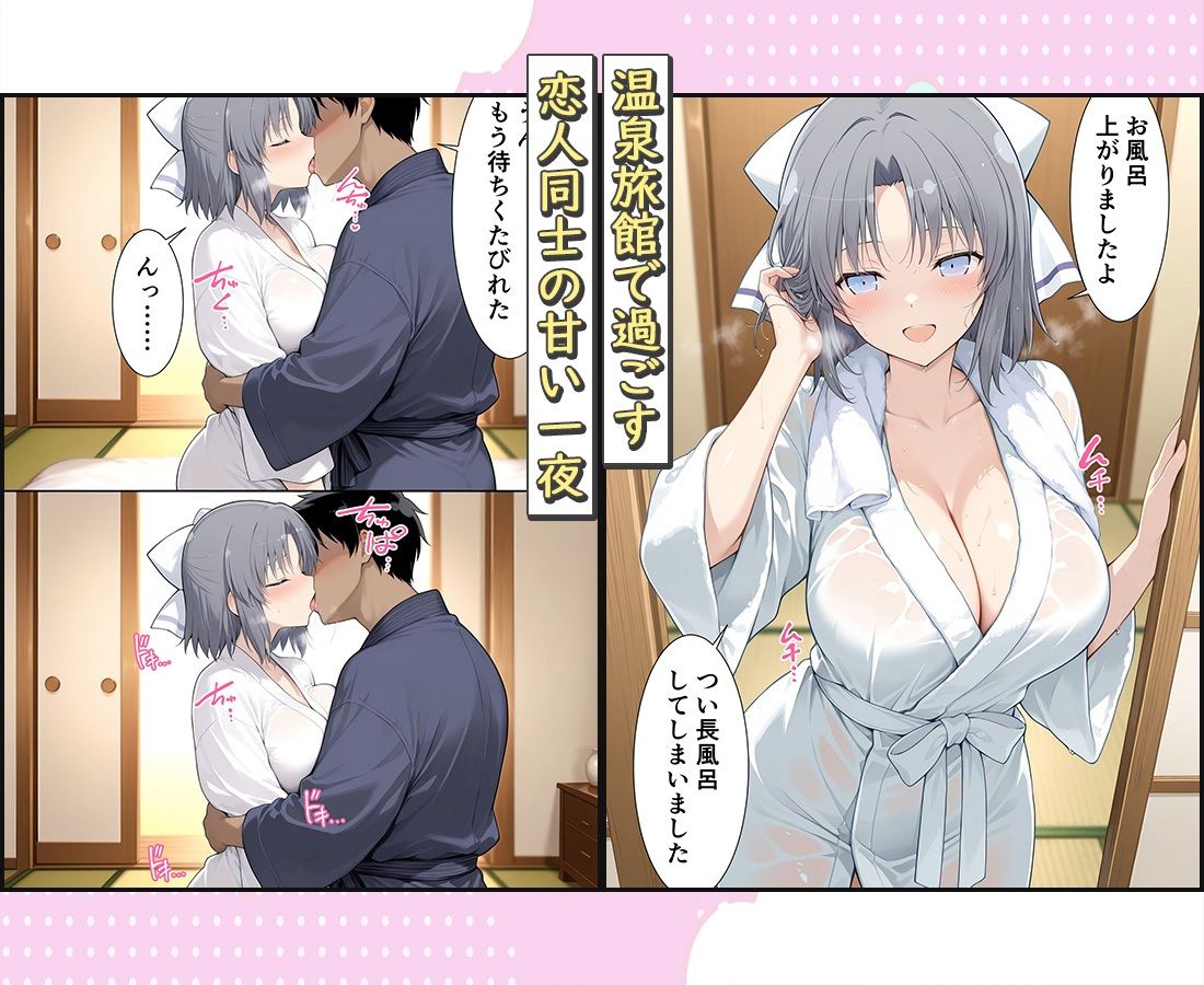 旅館でイチャラブプレイ!雪泉のテクニックに声が出ないほど感じまくり! 立ち読み 2 / 6