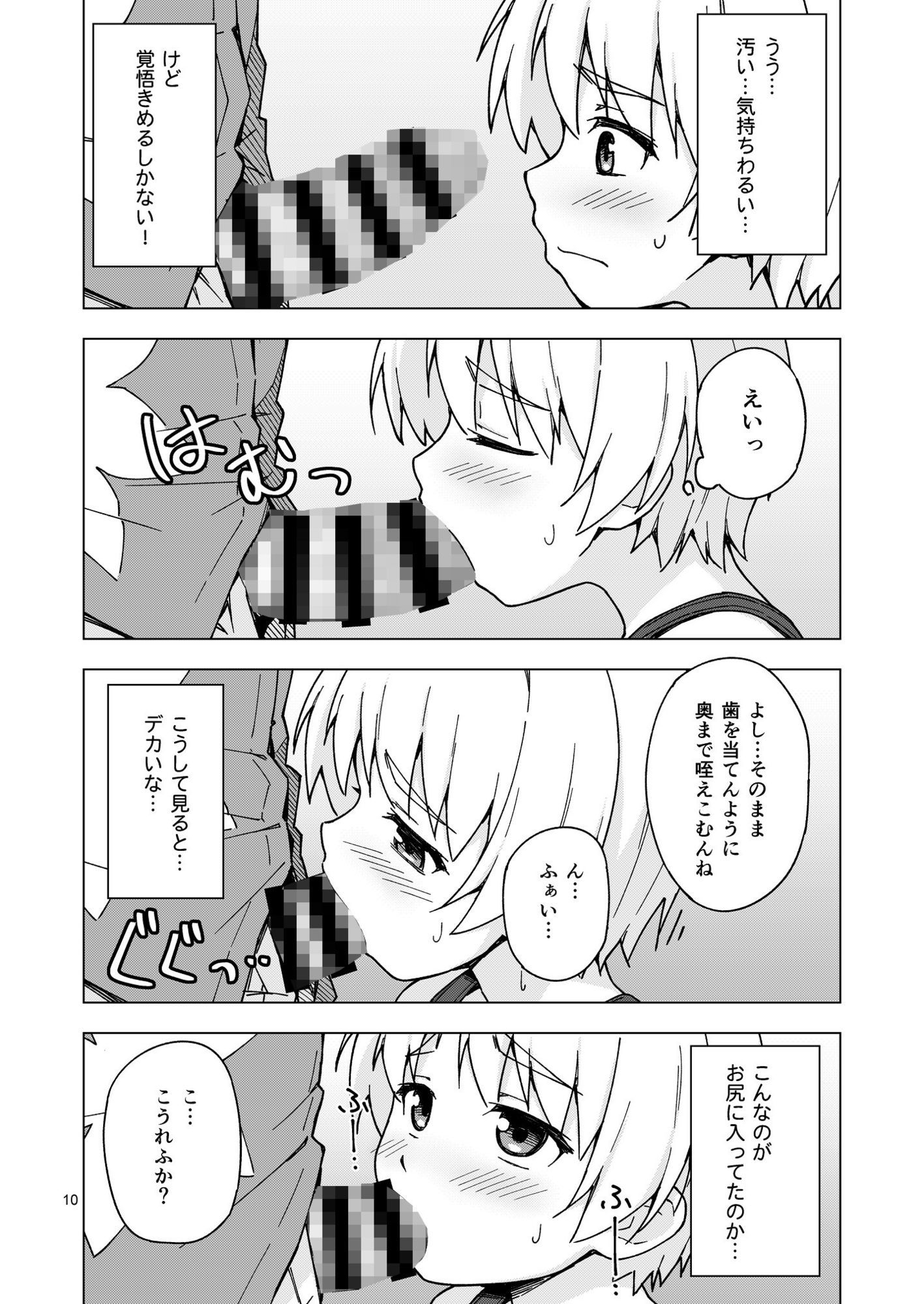メス化症候群2 画像1