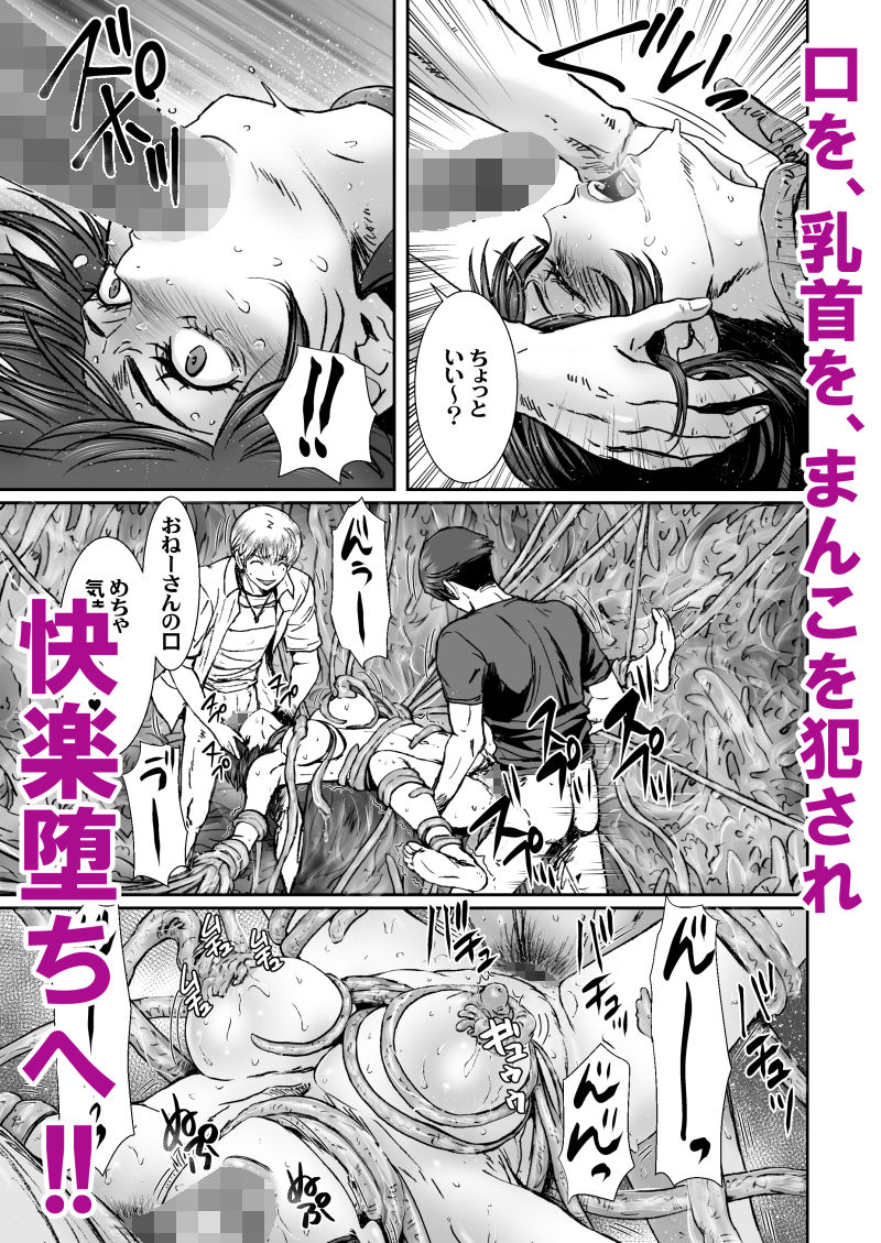 闇夜の黙示録5〜謀略の番人〜 立ち読み 8 / 9