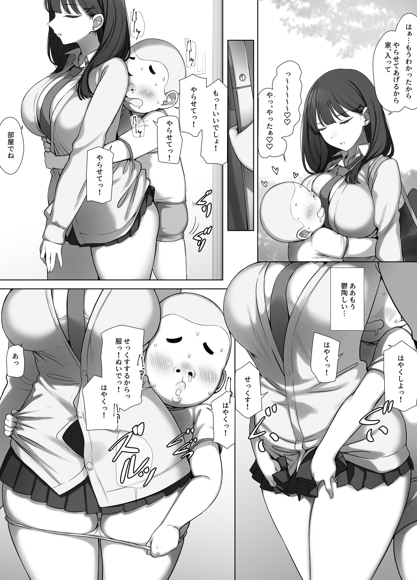 クールJKは仕方なくエロ○キの性欲処理をする 立ち読み 6 / 7