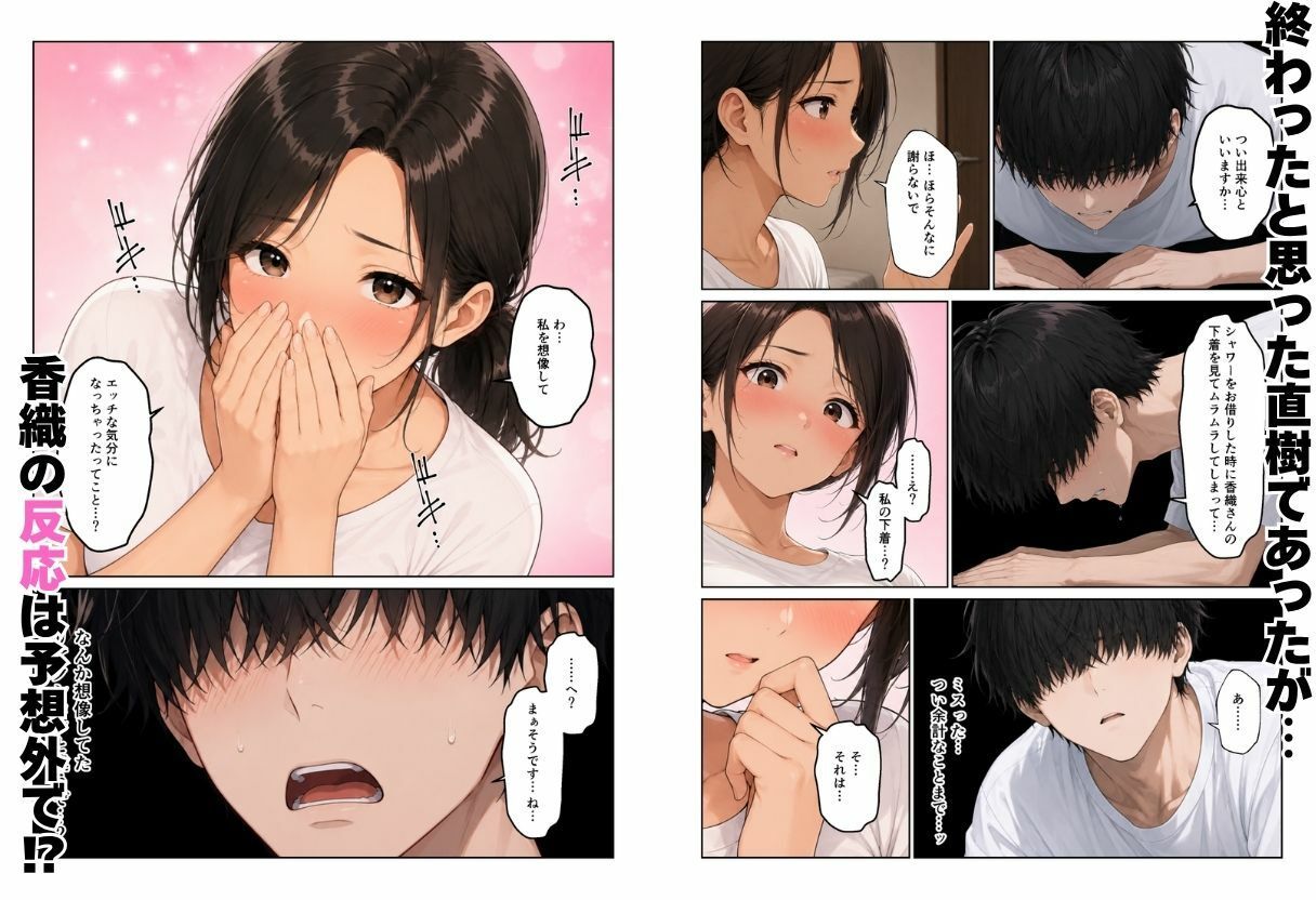 近所のママたちとハーレムになった話 ギャルママ＆おっとりママとエロい関係になってエッチしまくり！ 立ち読み 7 / 11