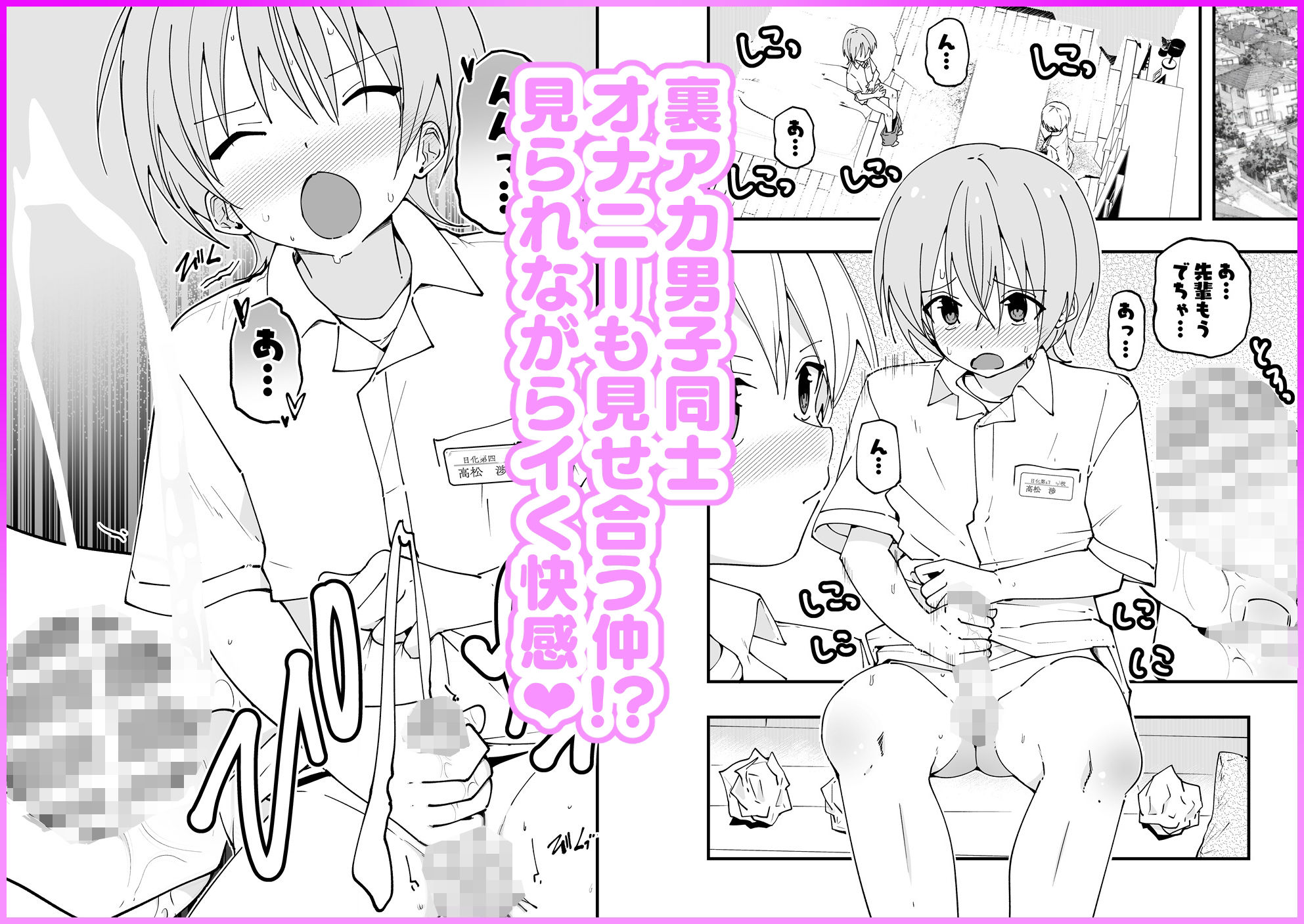 ＃裏アカ男子 はじめてのセックス編 立ち読み 2 / 9
