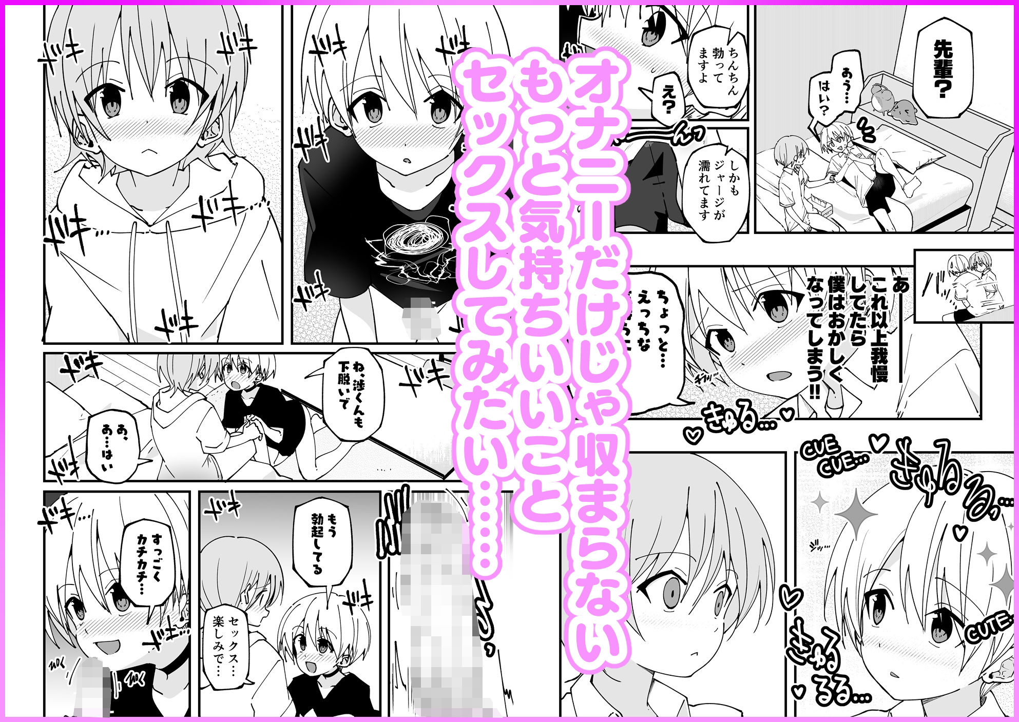 ＃裏アカ男子 はじめてのセックス編 立ち読み 3 / 9