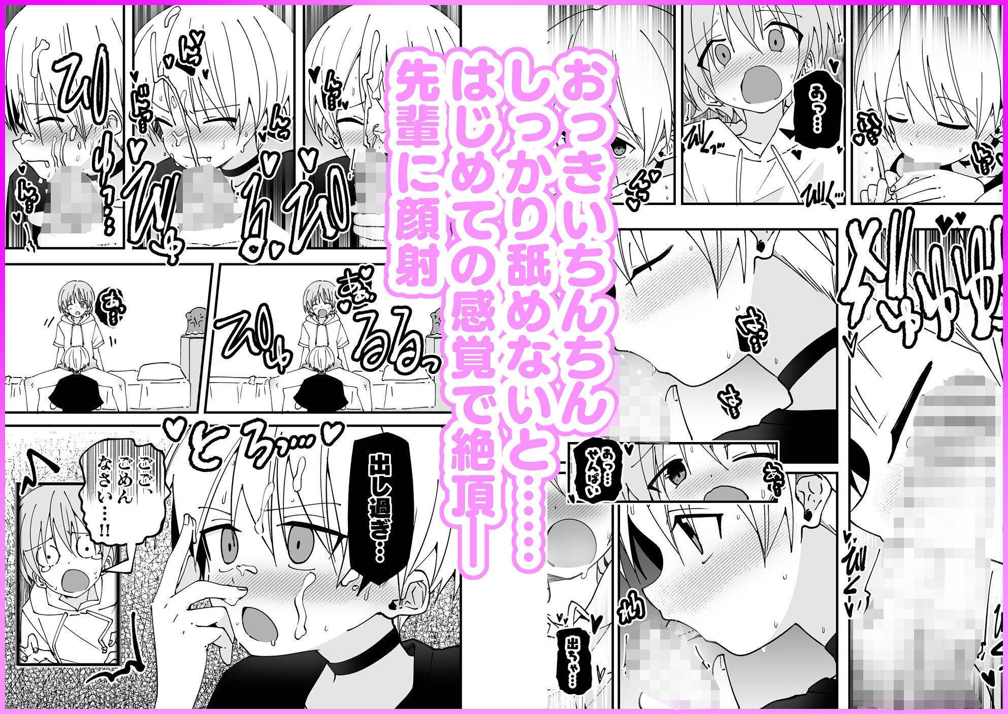 ＃裏アカ男子 はじめてのセックス編 立ち読み 4 / 9
