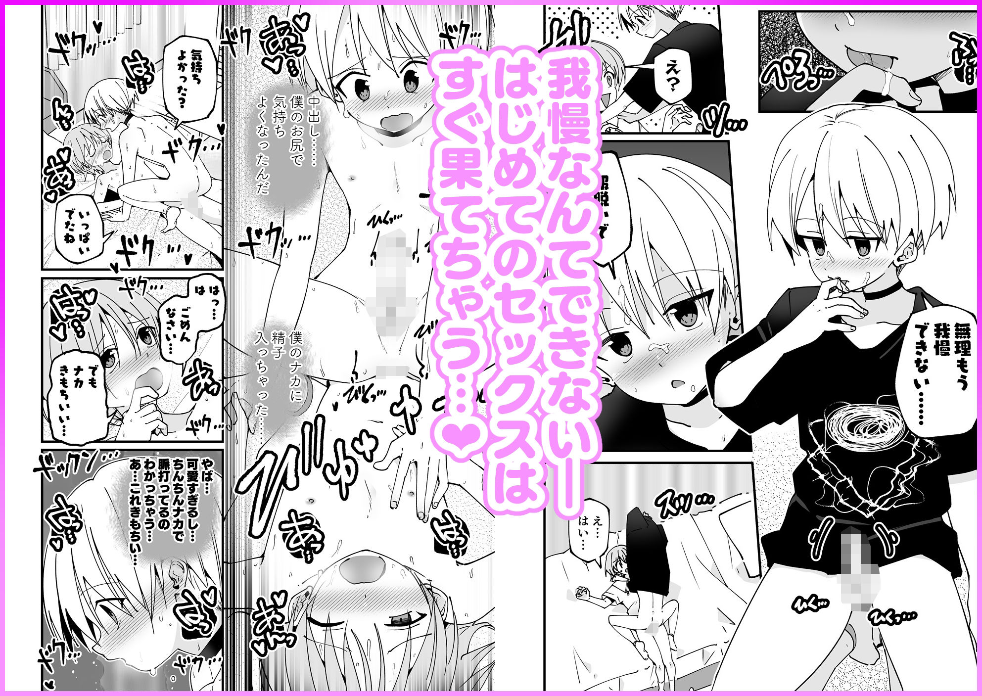 ＃裏アカ男子 はじめてのセックス編 立ち読み 5 / 9