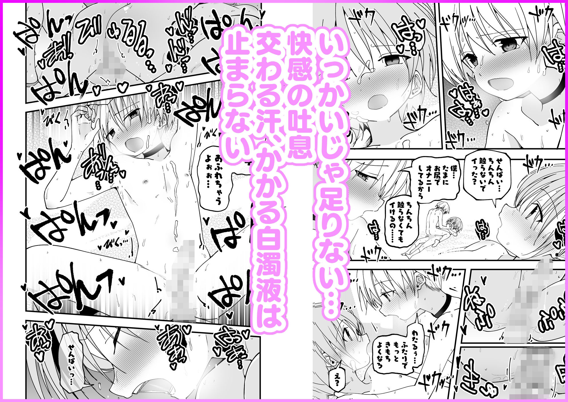 ＃裏アカ男子 はじめてのセックス編 立ち読み 6 / 9