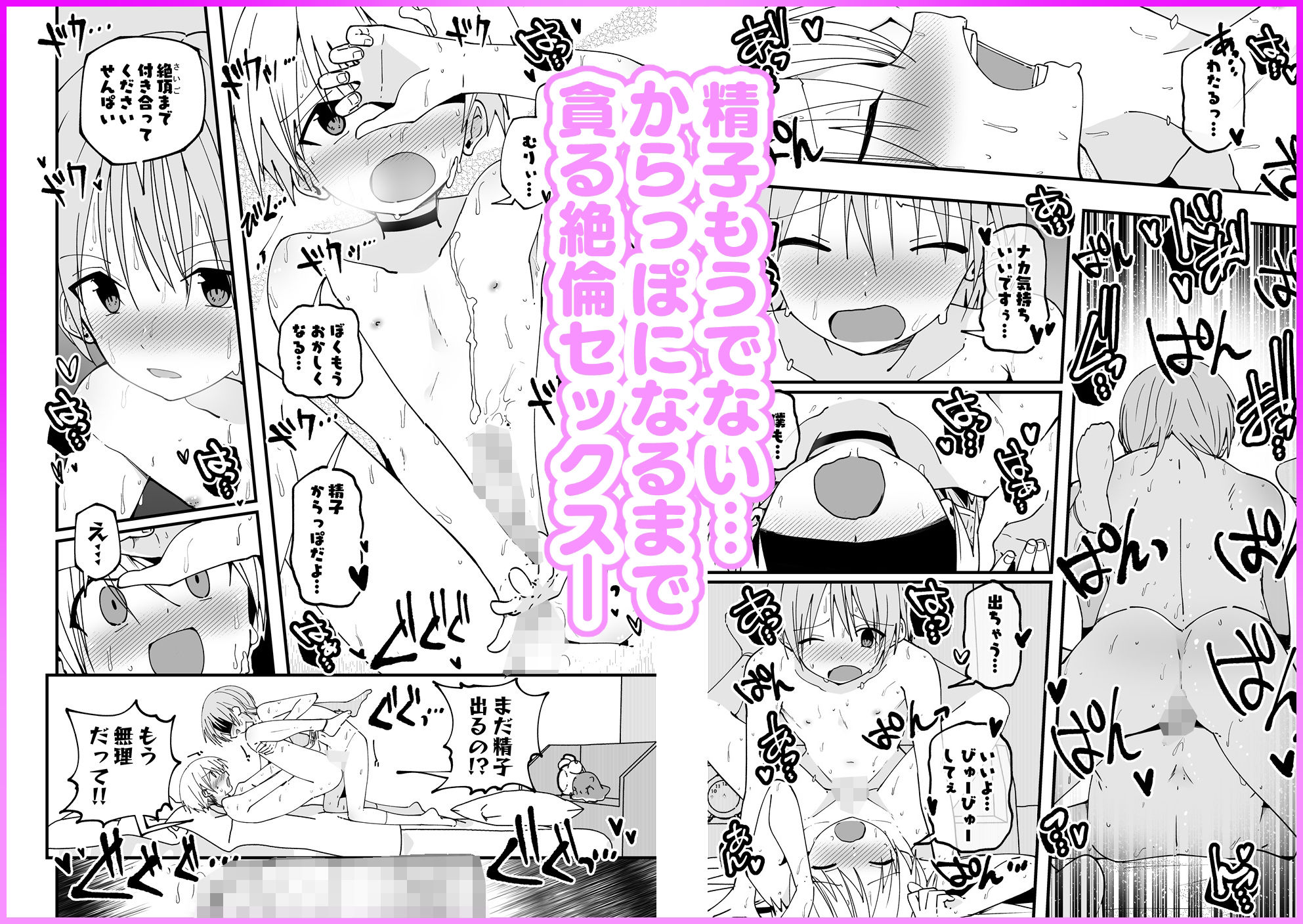 ＃裏アカ男子 はじめてのセックス編 立ち読み 7 / 9