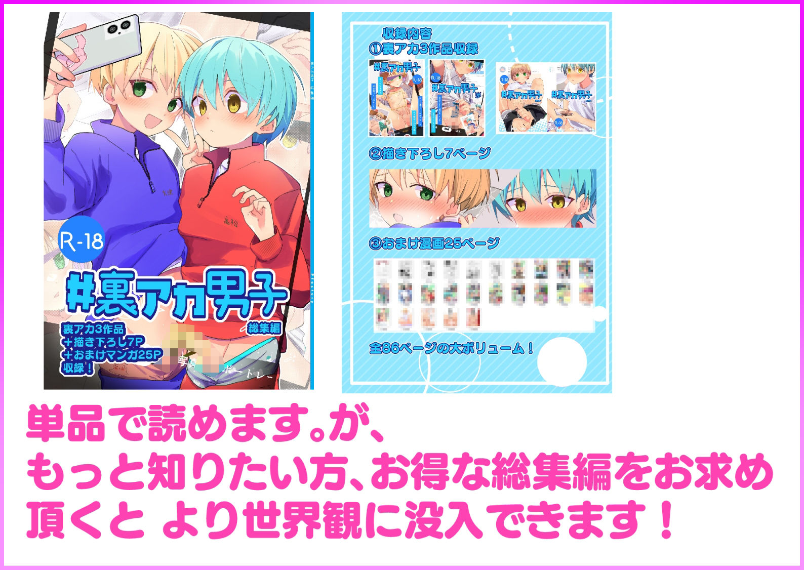 ＃裏アカ男子 はじめてのセックス編 立ち読み 9 / 9