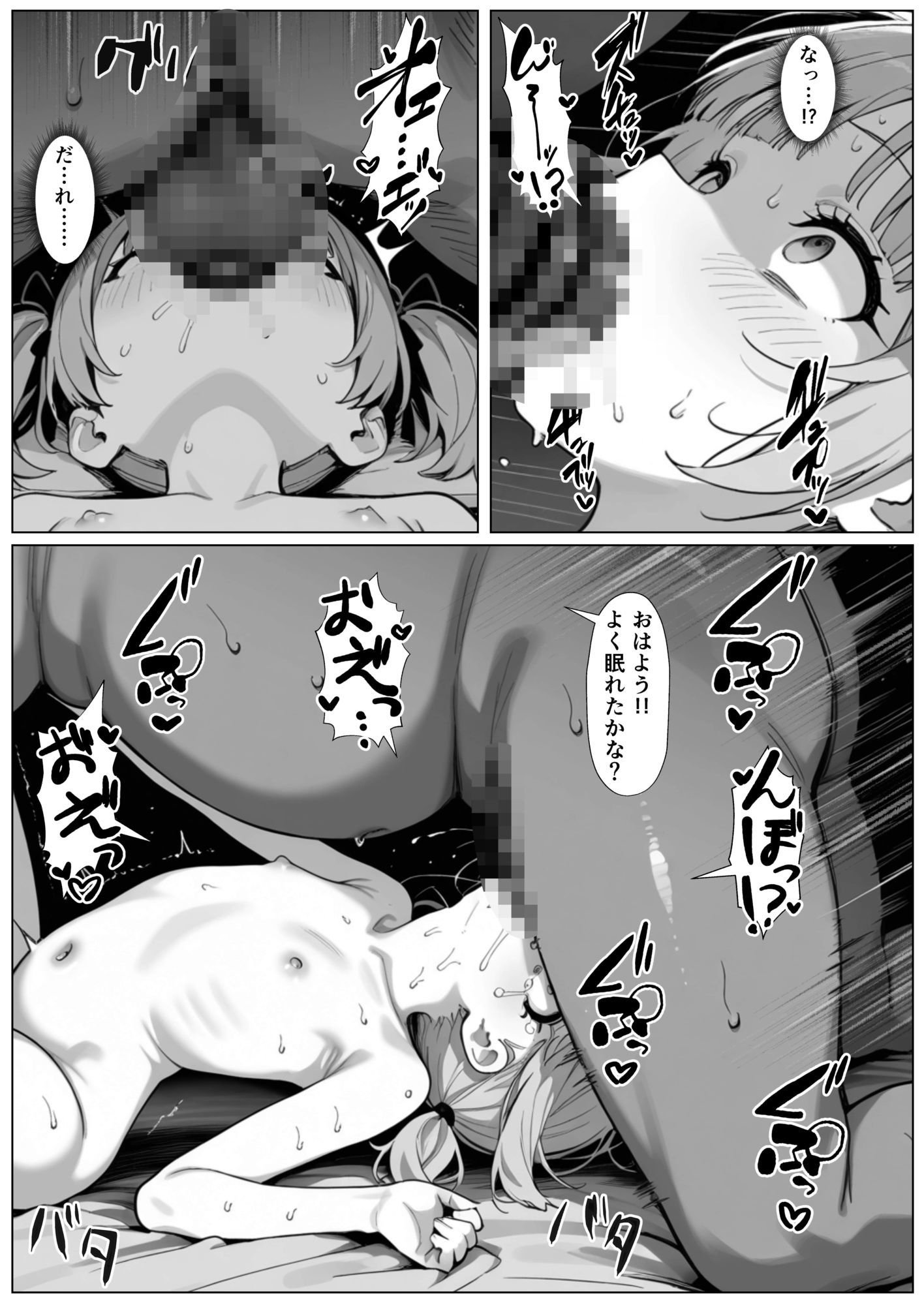 その辺のメス〇キを無理やり眠らせてお持ち帰り強●睡姦するだけの話 立ち読み 8 / 9