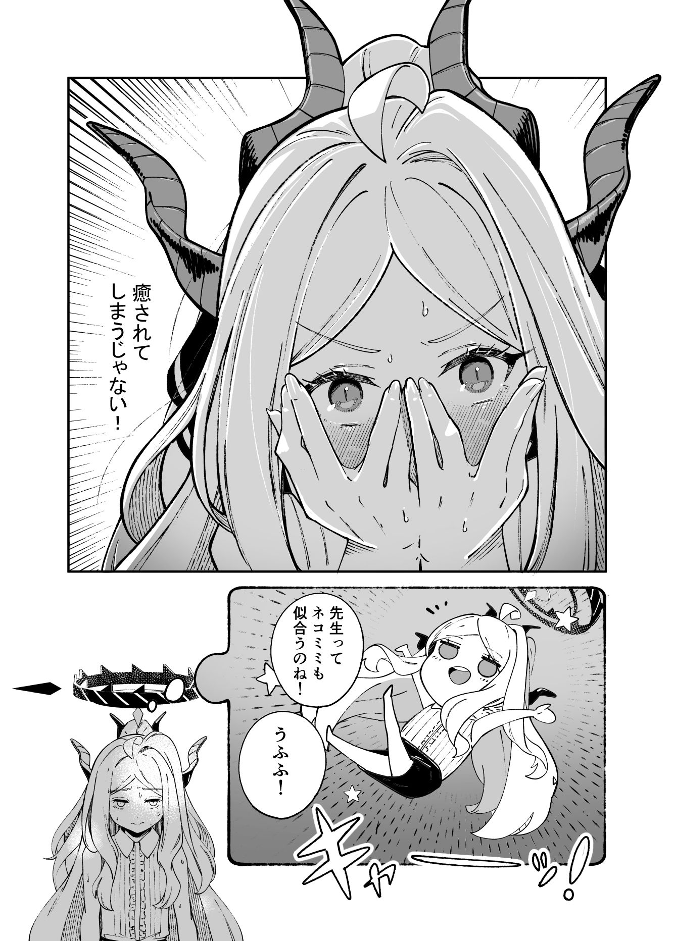昨日の猫は今日の恋 立ち読み 4 / 7