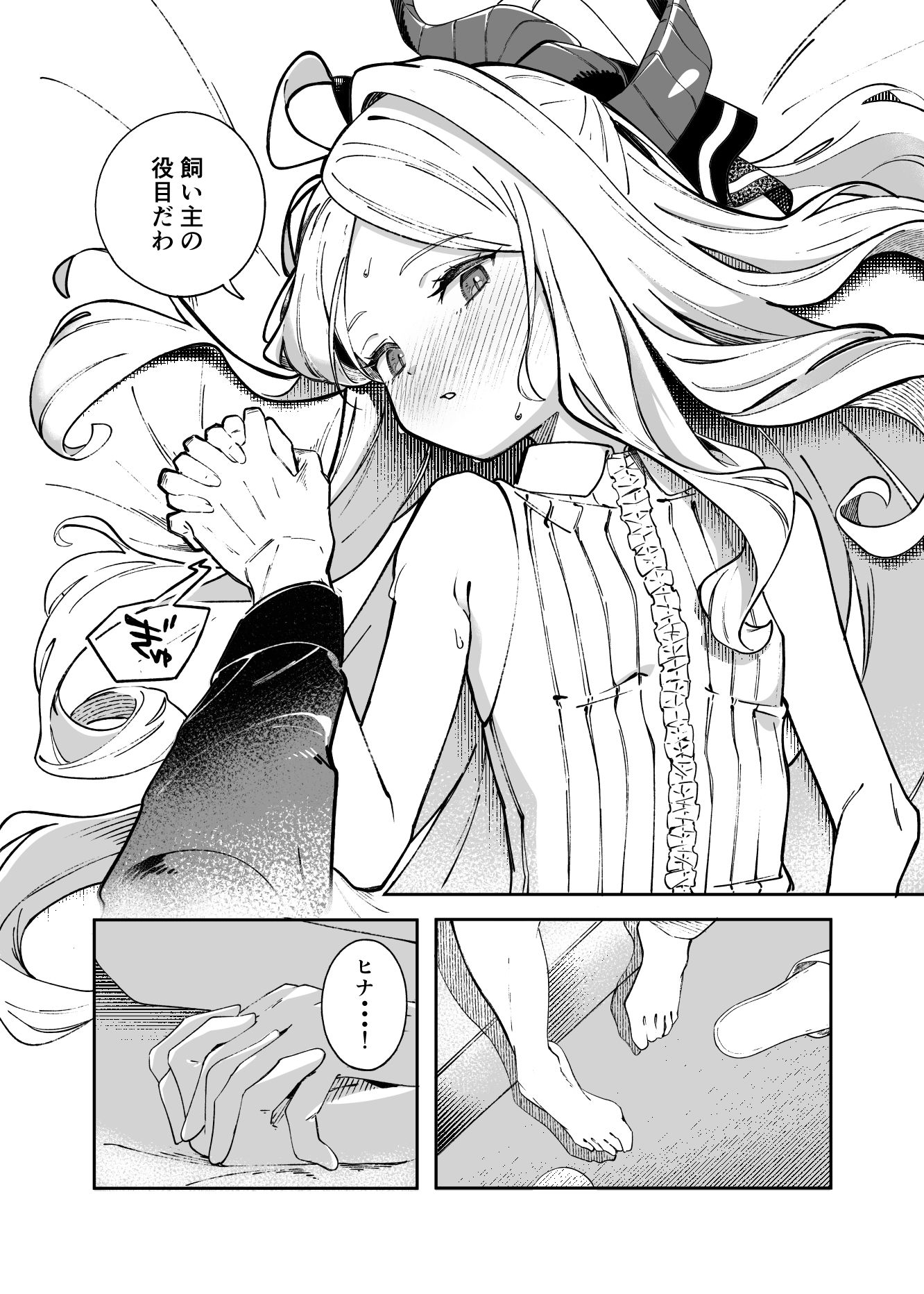 昨日の猫は今日の恋 立ち読み 5 / 7