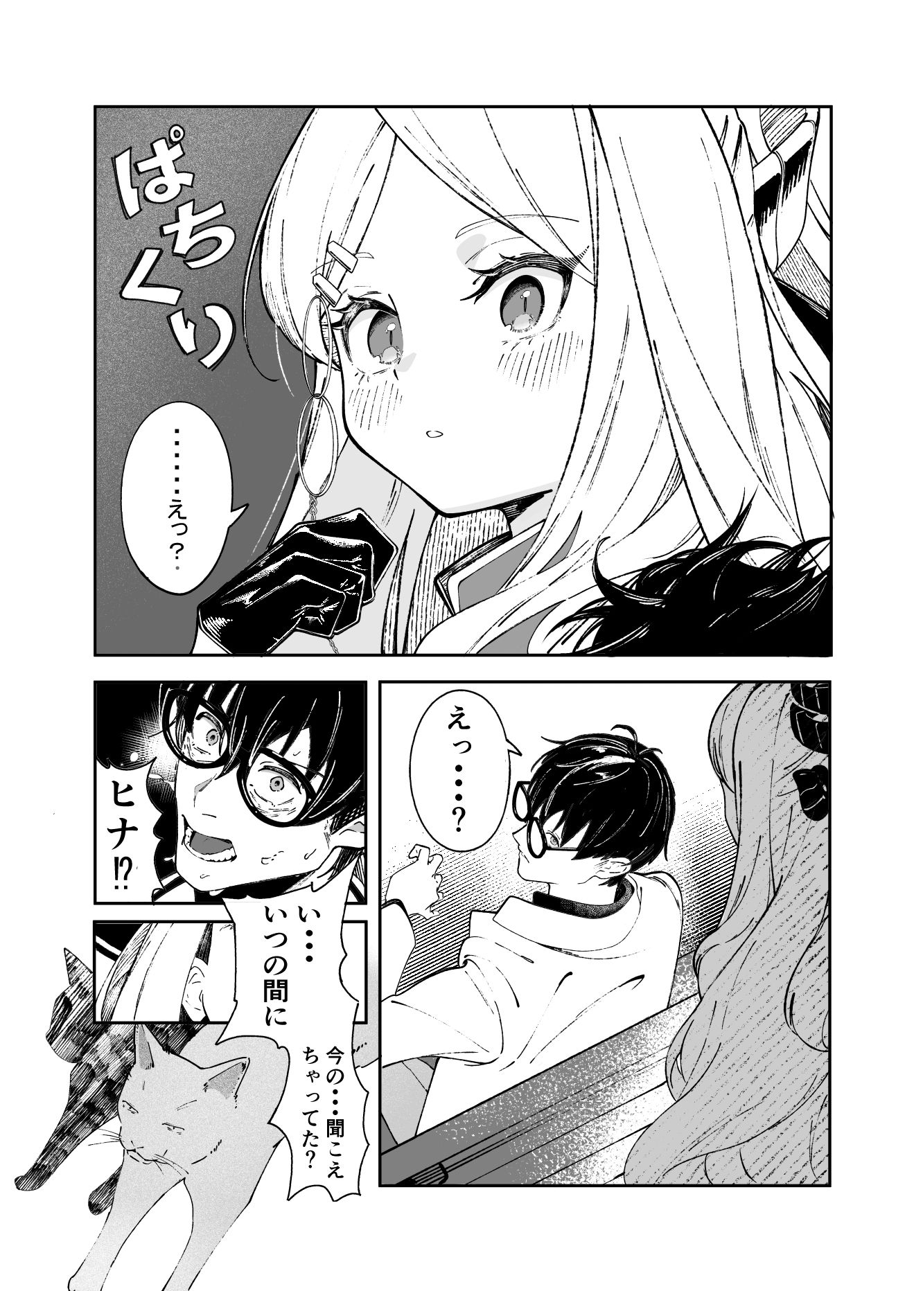 昨日の猫は今日の恋 立ち読み 6 / 7
