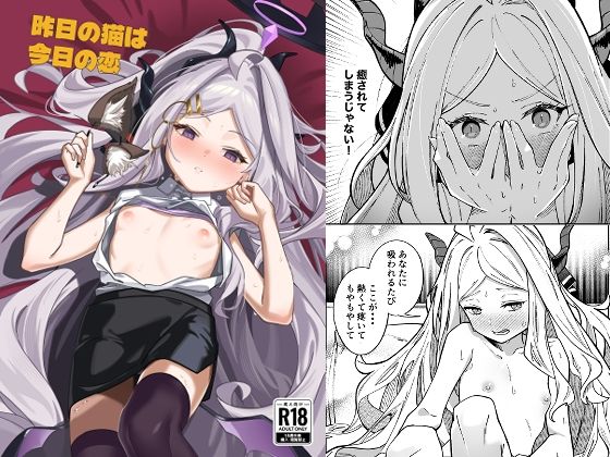 昨日の猫は今日の恋 の公式サムネイル