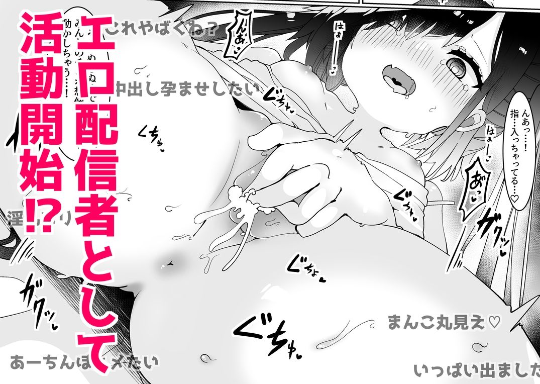エロ配信者ゆゆちゃん1 〜TSしてエロ配信してたけど身バレしてめちゃくちゃHされちゃいました〜 立ち読み 3 / 6