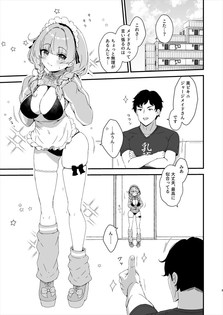 みあめいどえっち☆SUMMERのサンプル画像 1