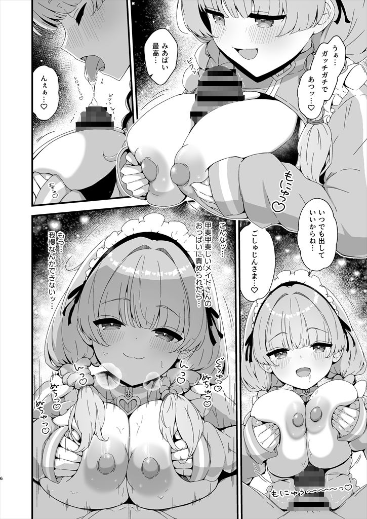 みあめいどえっち☆SUMMERのサンプル画像 3