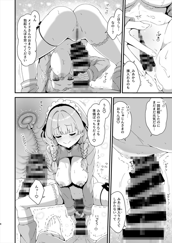 みあめいどえっち☆SUMMERのサンプル画像 4