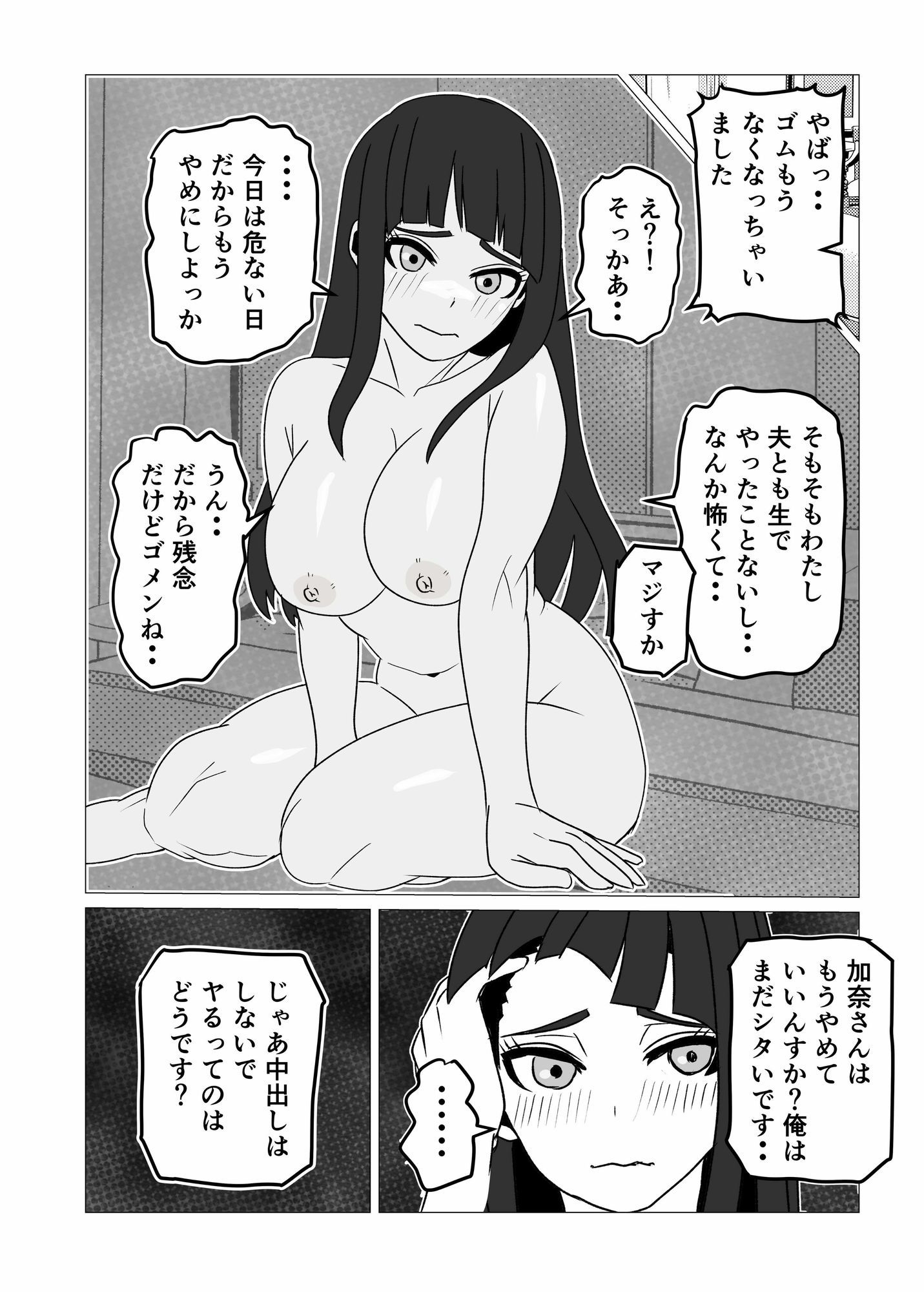 夫にも中出しさせない近所の人妻を孕ませて妊娠 立ち読み 9 / 11