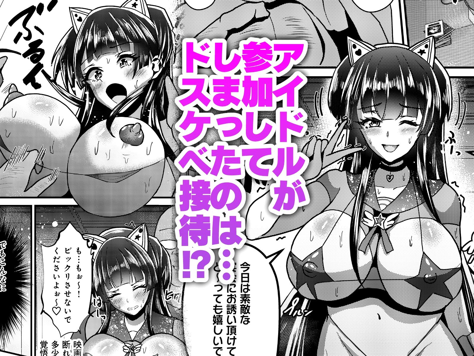 黛冬優子とドスケベ接待宴会パーティー!のサンプル画像 1