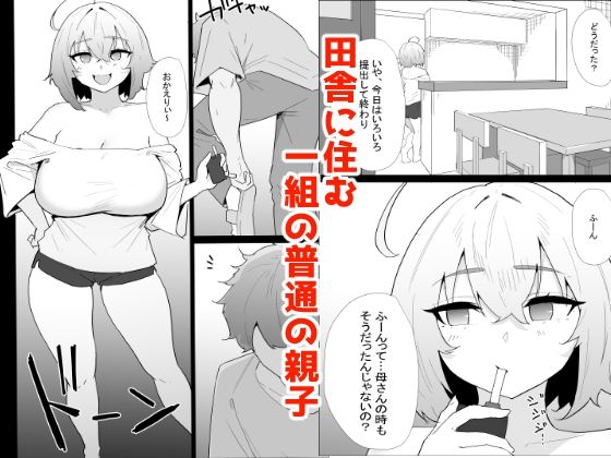AIで体の相性を検査したら、実の母親が神相性でした 立ち読み 2 / 8